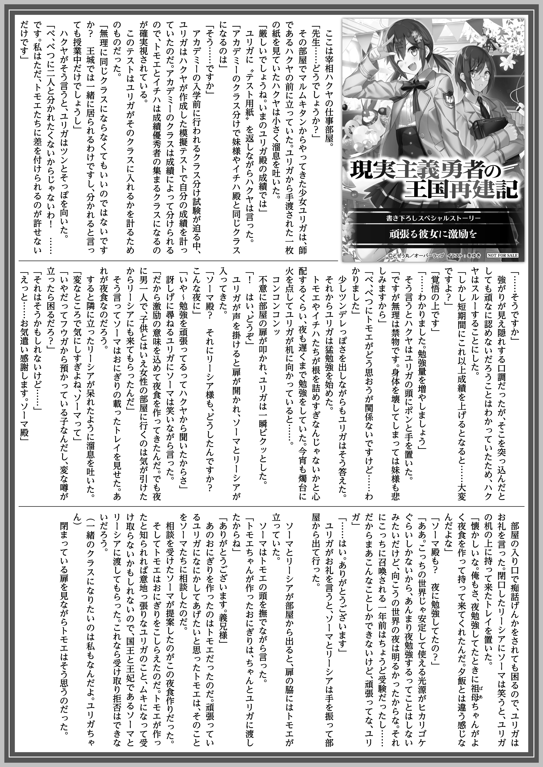 【文庫】「現実主義勇者の王国再建記Ⅺ」B5SSペーパー