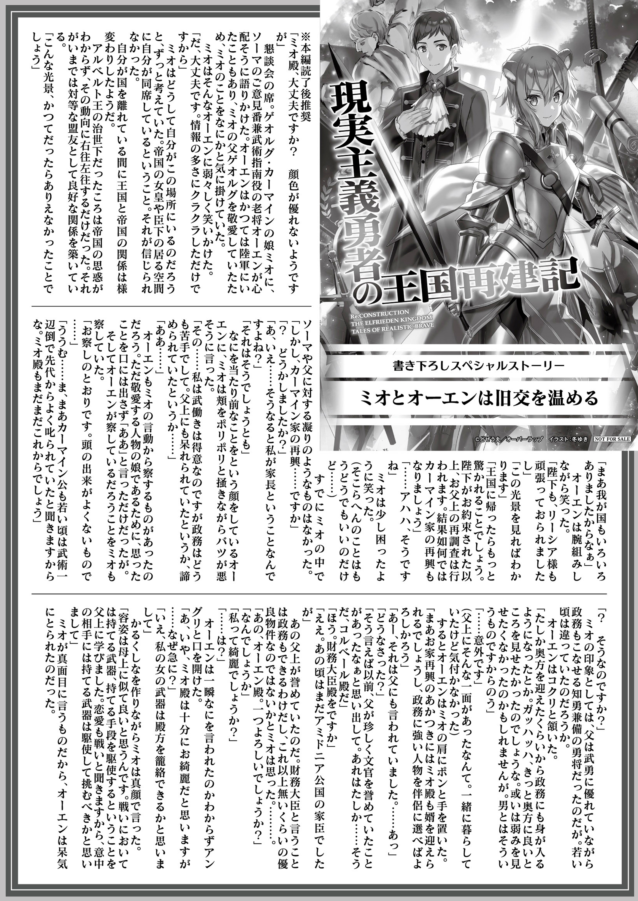 【文庫】「現実主義勇者の王国再建記Ⅻ」B5SSペーパー