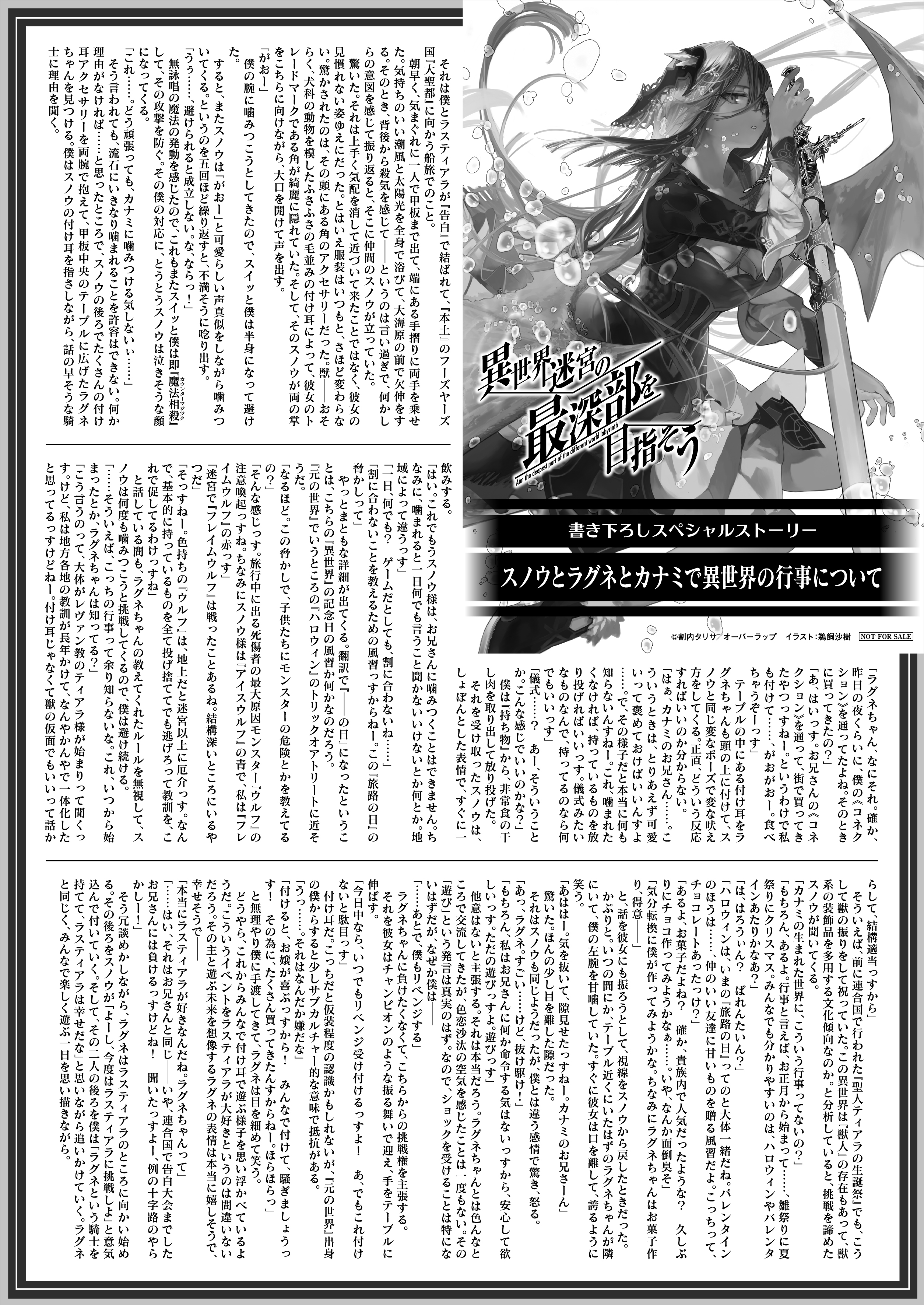 【文庫】「異世界迷宮の最深部を目指そう15」B5SSペーパー