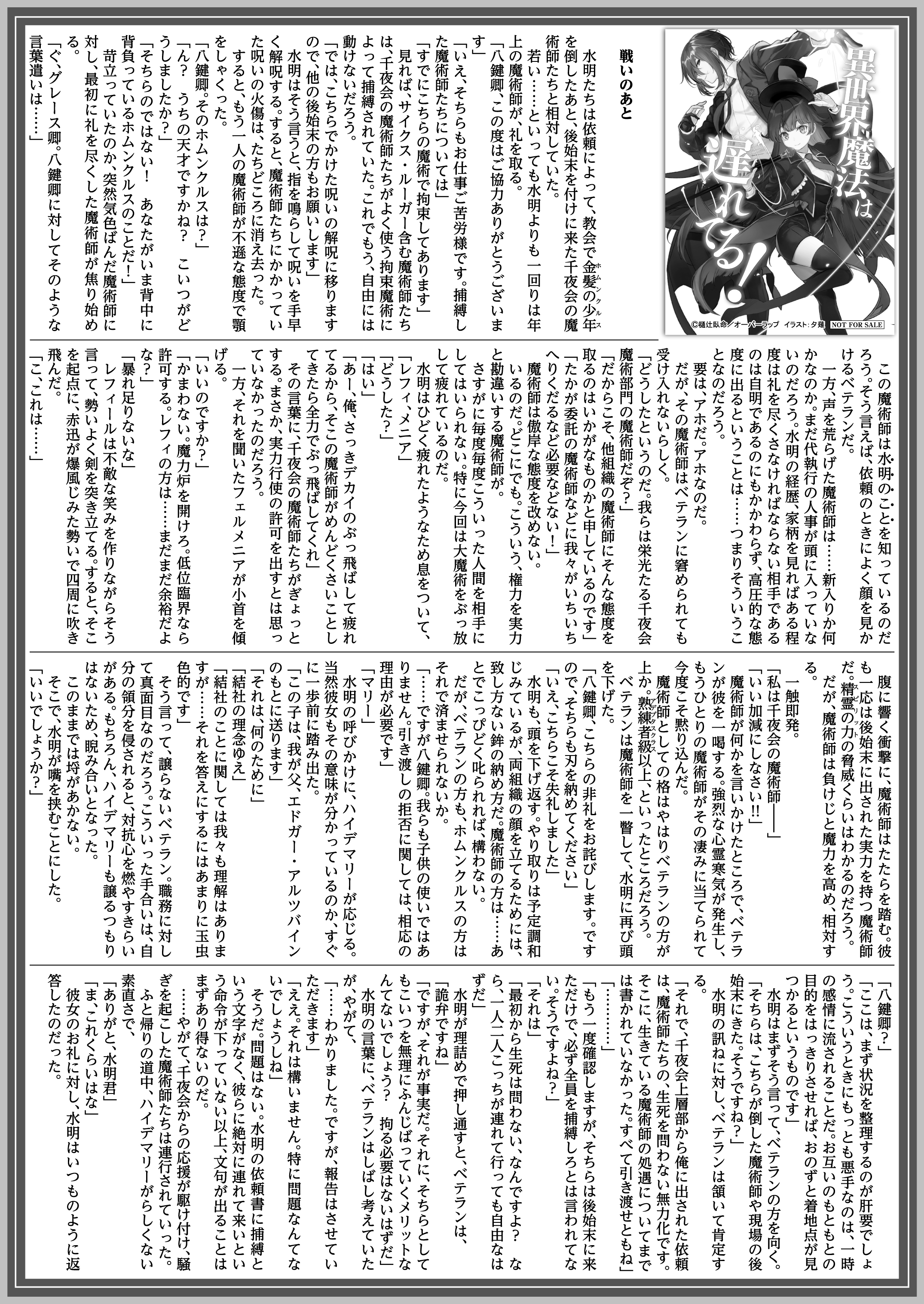 【文庫】「異世界魔法は遅れてる！⑨」B5SSペーパー