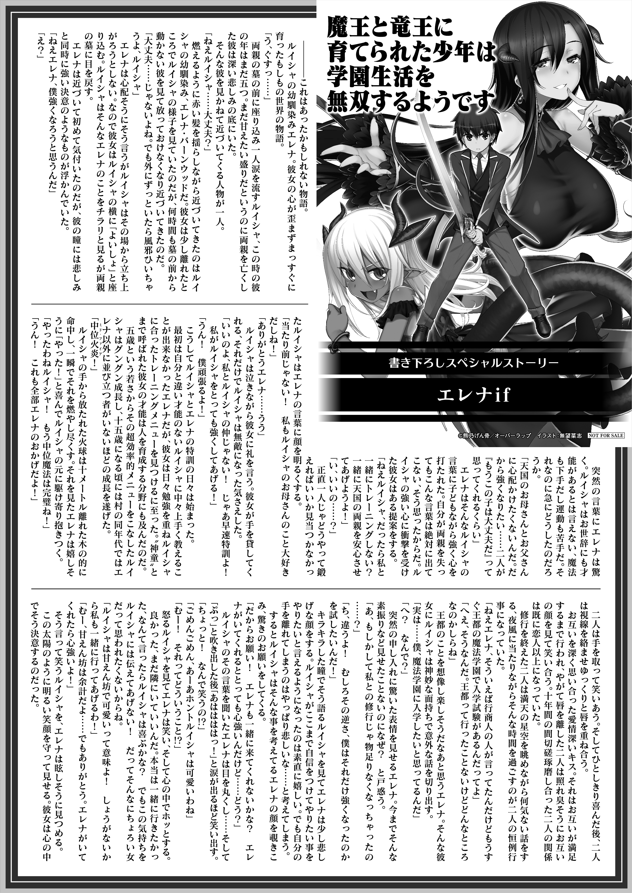 【文庫】「魔王と竜王に育てられた少年は学園生活を無双するようです１」B5SSペーパー