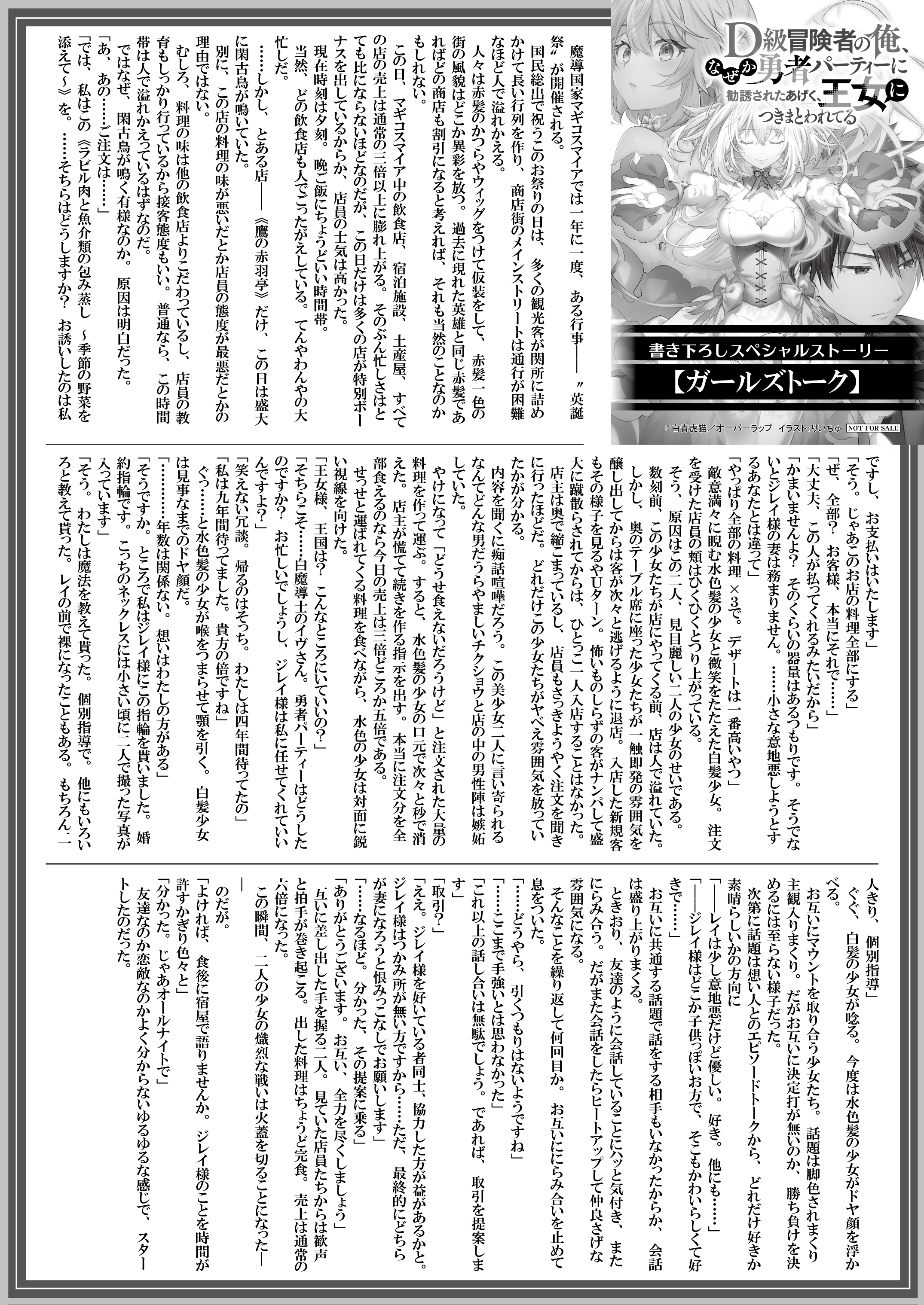 【文庫】『D級冒険者の俺、なぜか勇者パーティーに勧誘されたあげく、王女につきまとわれてる-3』B5SSペーパー