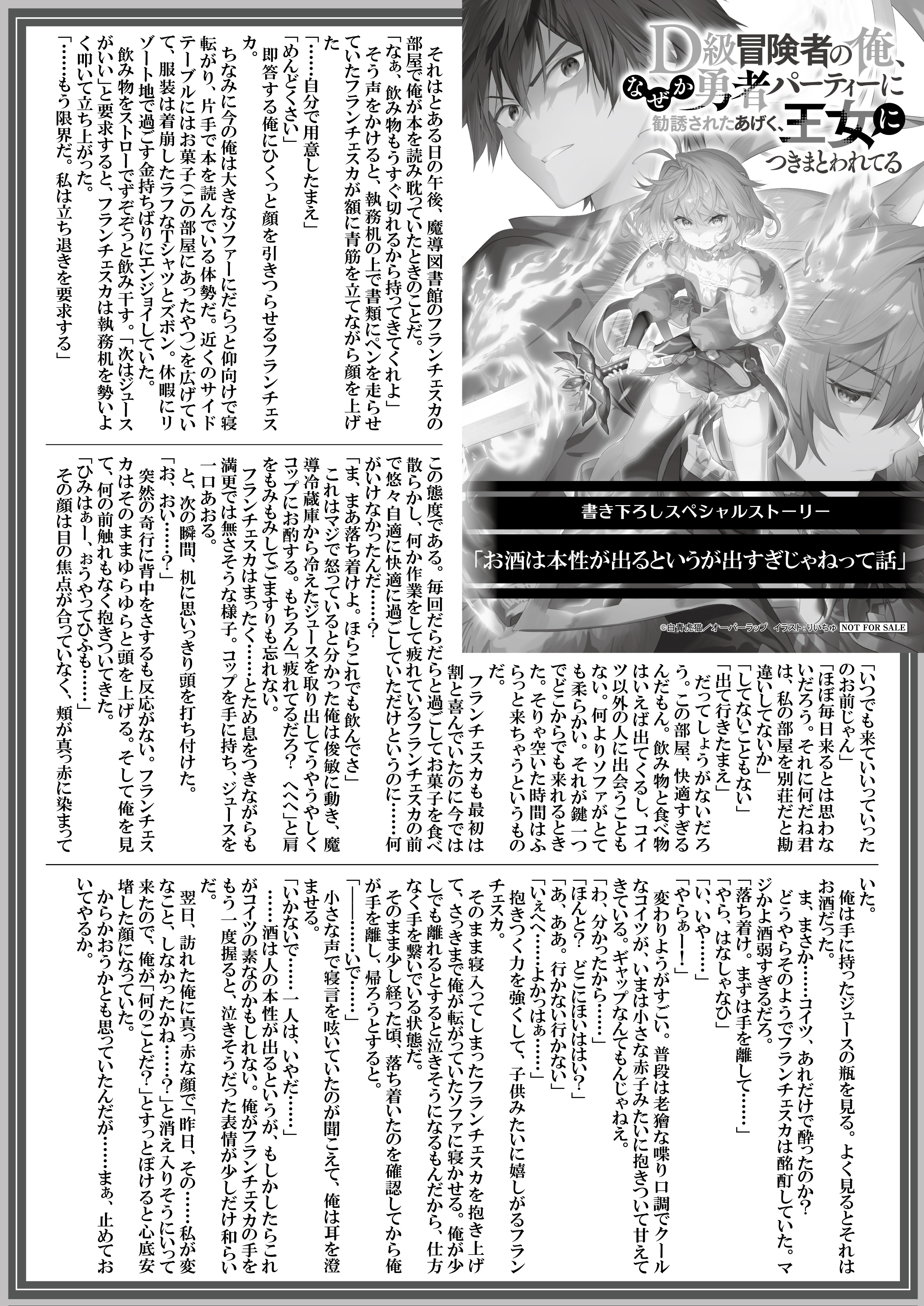 【文庫】『D級冒険者の俺、なぜか勇者パーティーに勧誘されたあげく、王女につきまとわれてる-4』B5SSペーパー