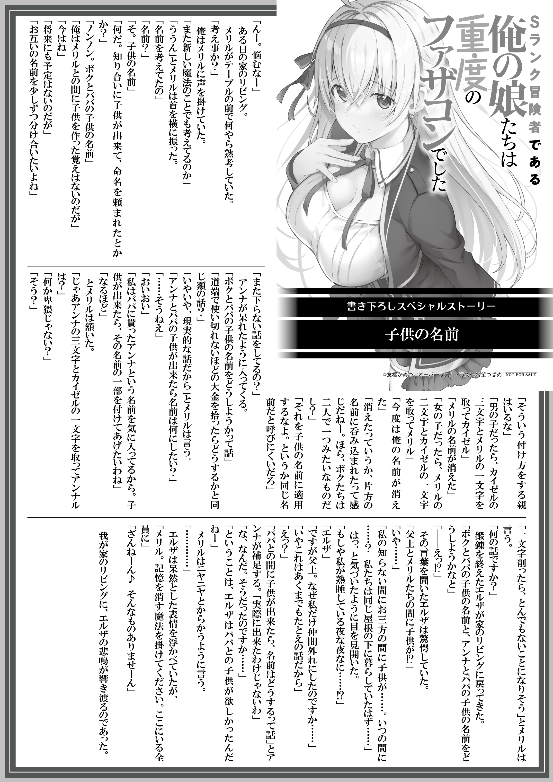 【文庫】『Sランク冒険者である俺の娘たちは重度のファザコンでした-4』B5SSペーパー