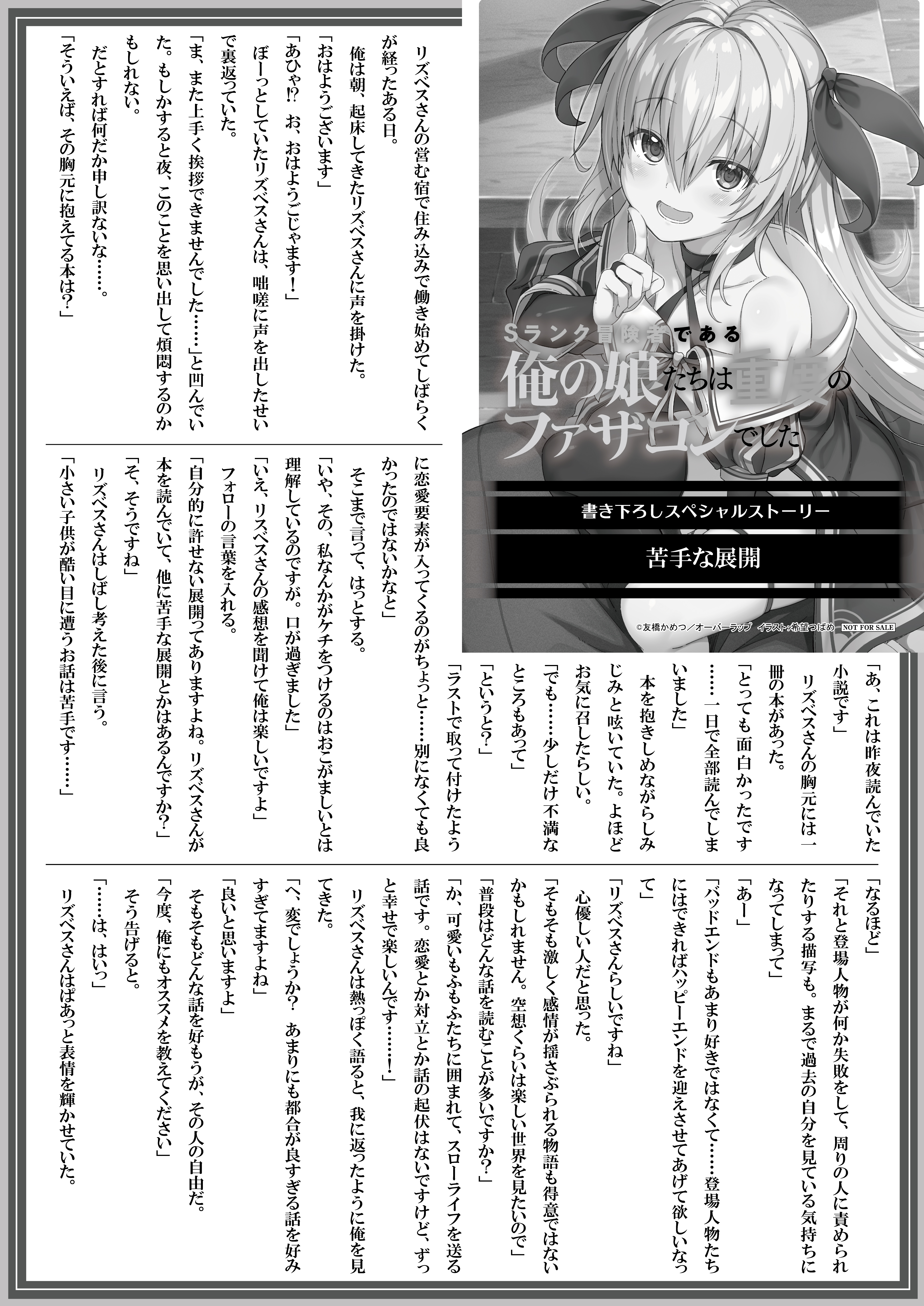 【文庫】『Sランク冒険者である俺の娘たちは重度のファザコンでした6』B5SSペーパー