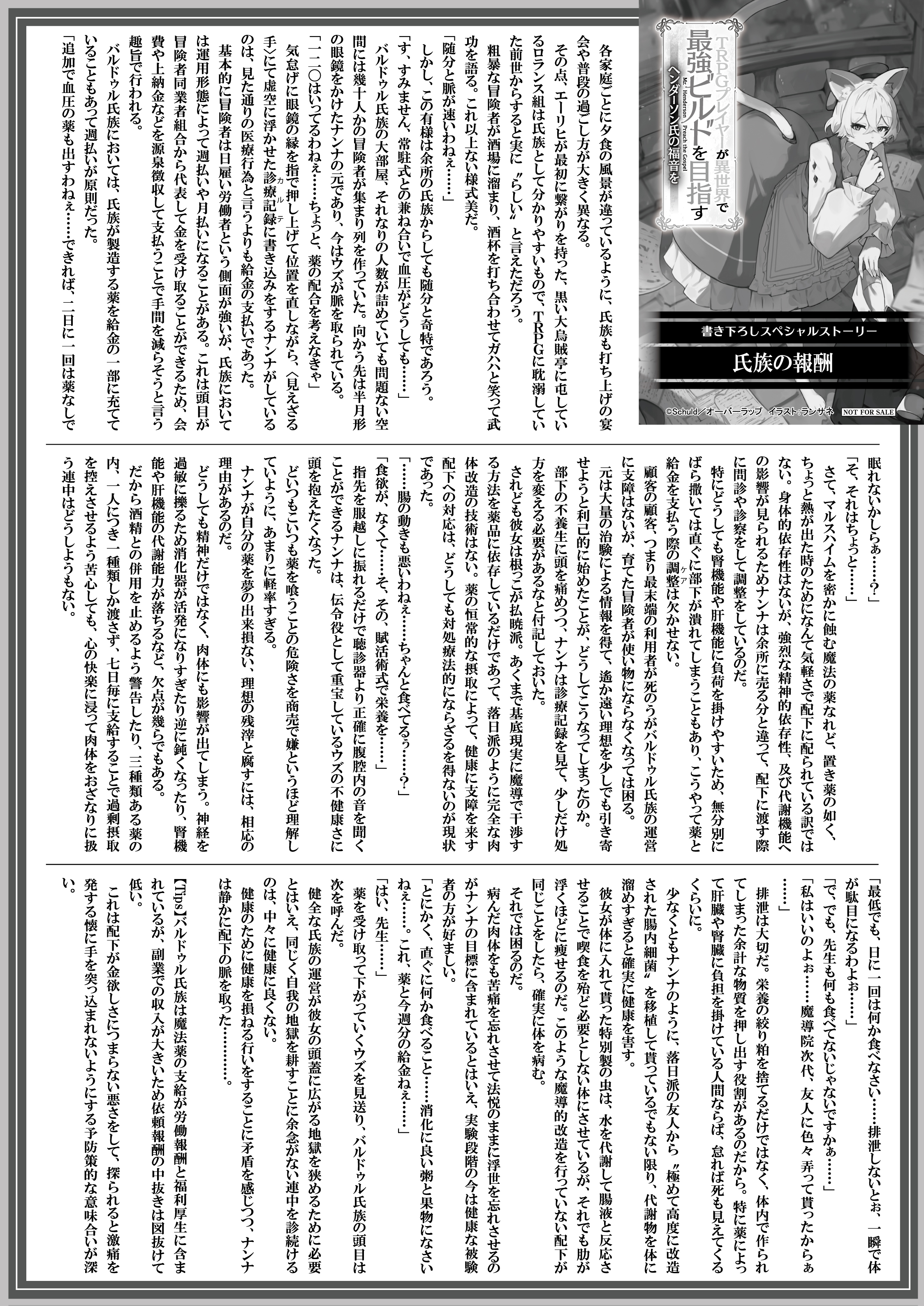 【文庫】『TRPGプレイヤーが異世界で-9上』B5SSペーパー