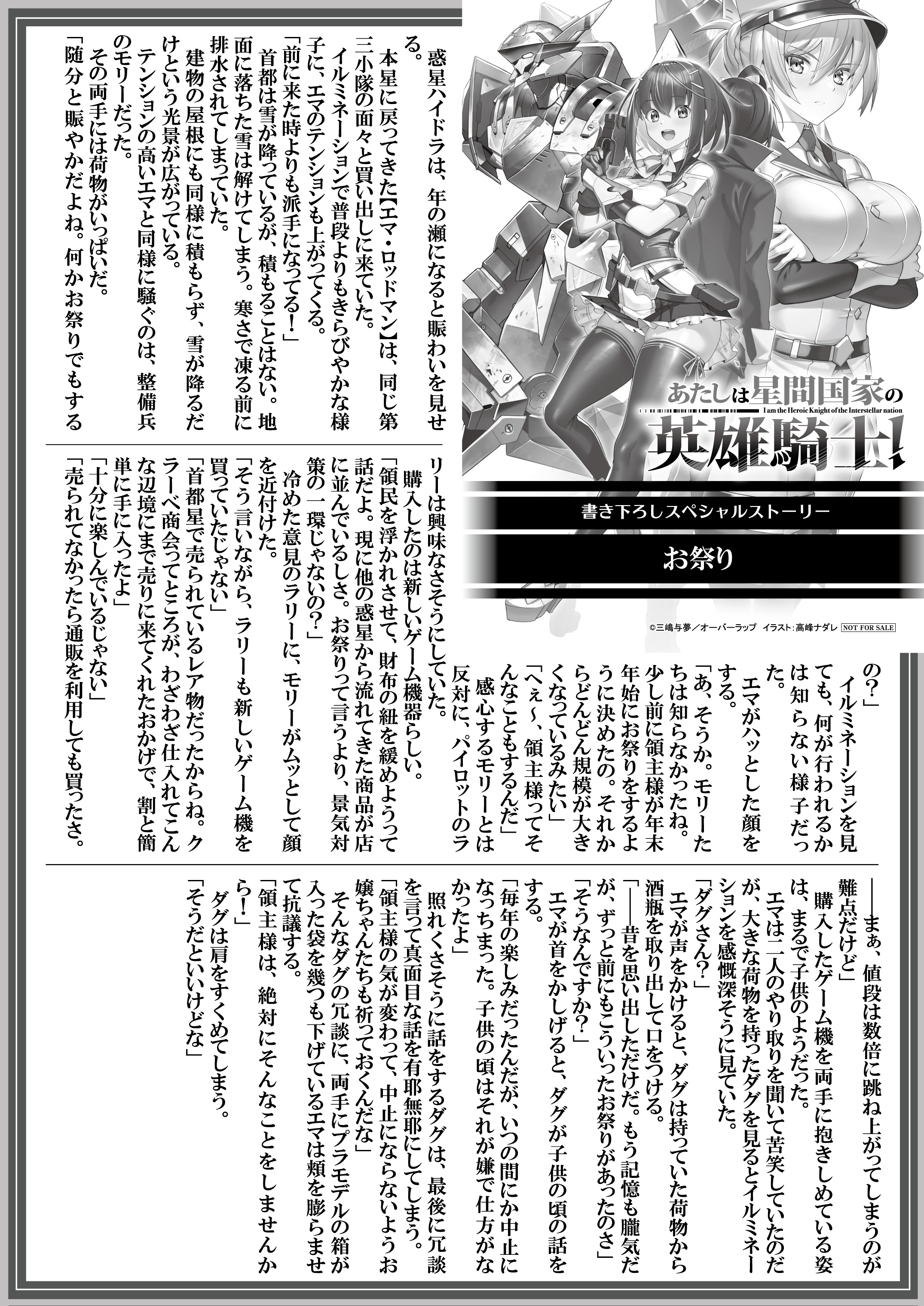 【文庫】『あたしは星間国家の英雄騎士！①』B5SSペーパー