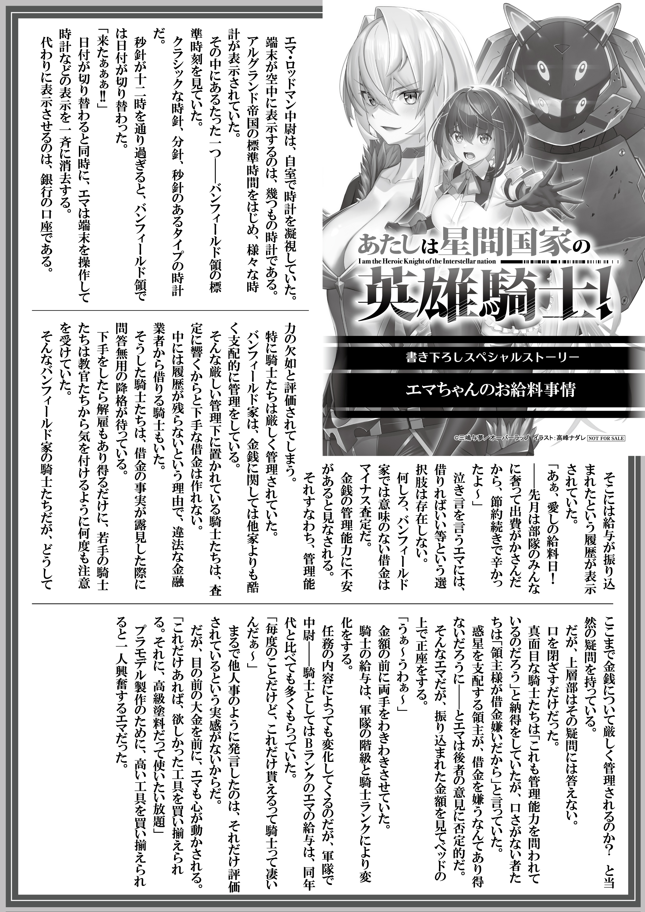 【文庫】『あたしは星間国家の英雄騎士！②』B5SSペーパー