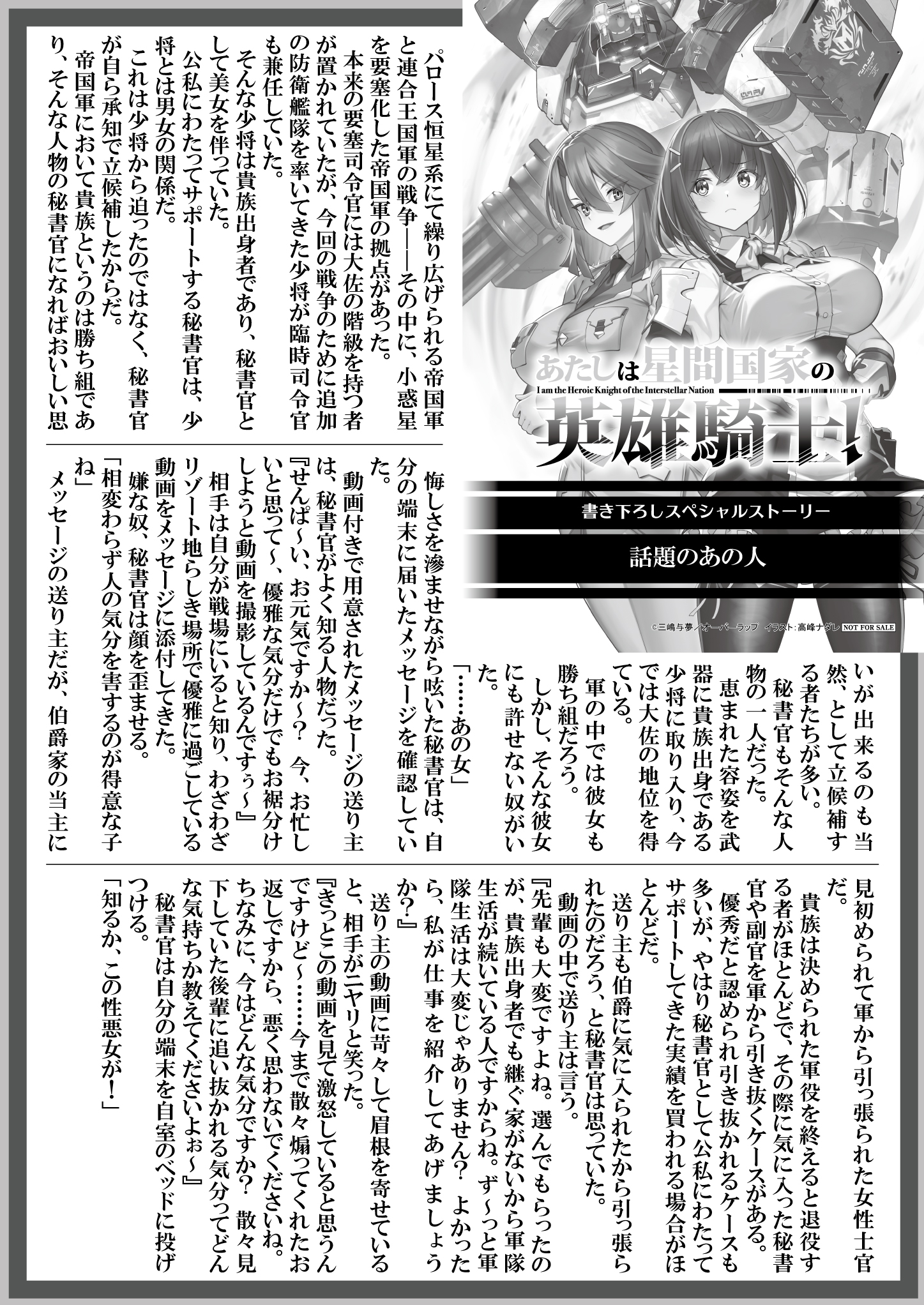 【文庫】『あたしは星間国家の英雄騎士！④』B5SSペーパー