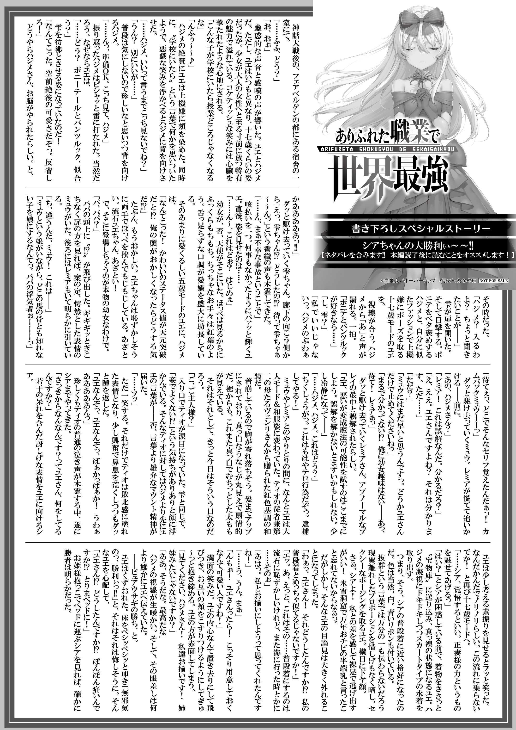 【文庫】『ありふれた職業で世界最強-13』B5SSペーパー