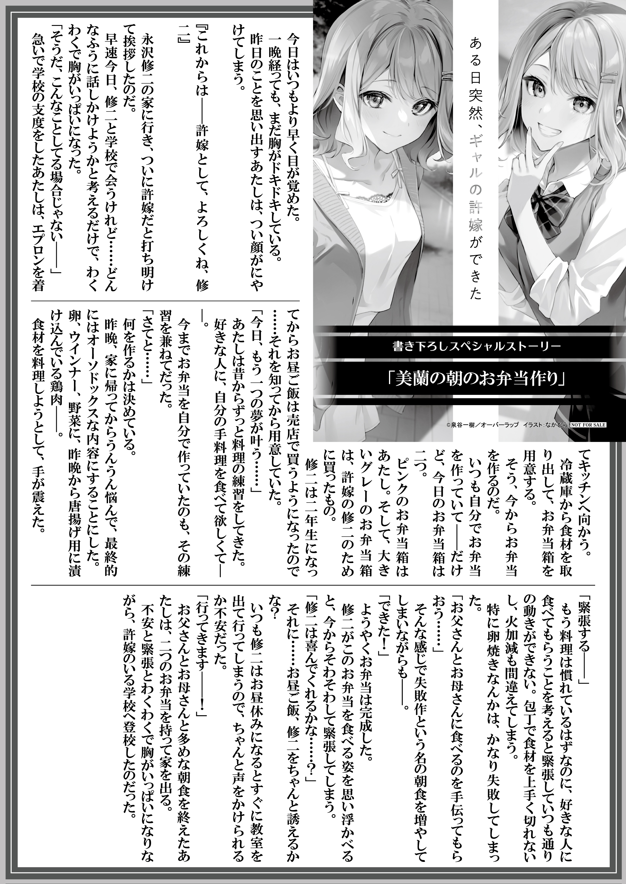 【文庫】『ある日突然、ギャルの許嫁ができた-1』B5SSペーパー