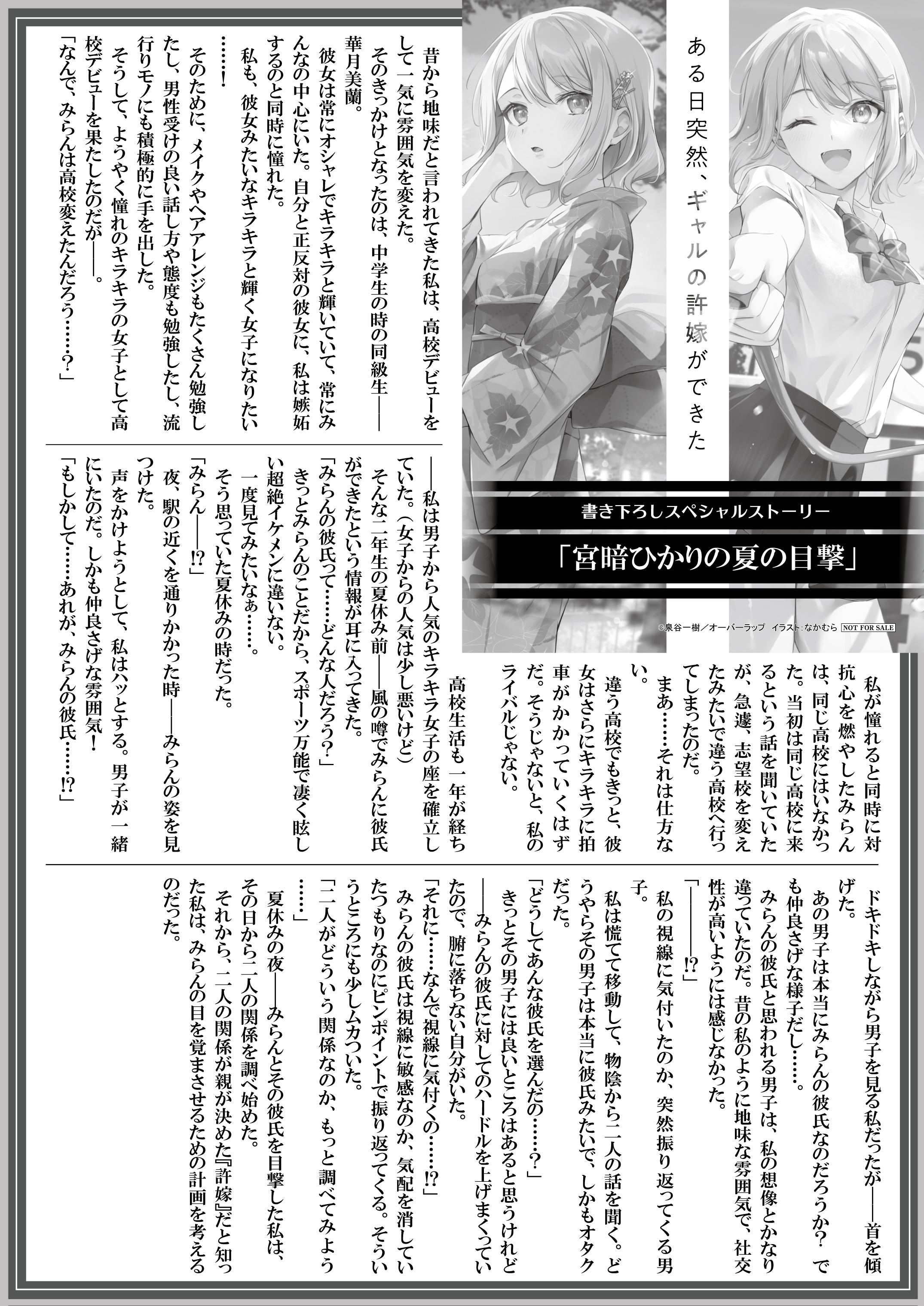 【文庫】『ある日突然、ギャルの許嫁ができた-2』B5SSペーパー