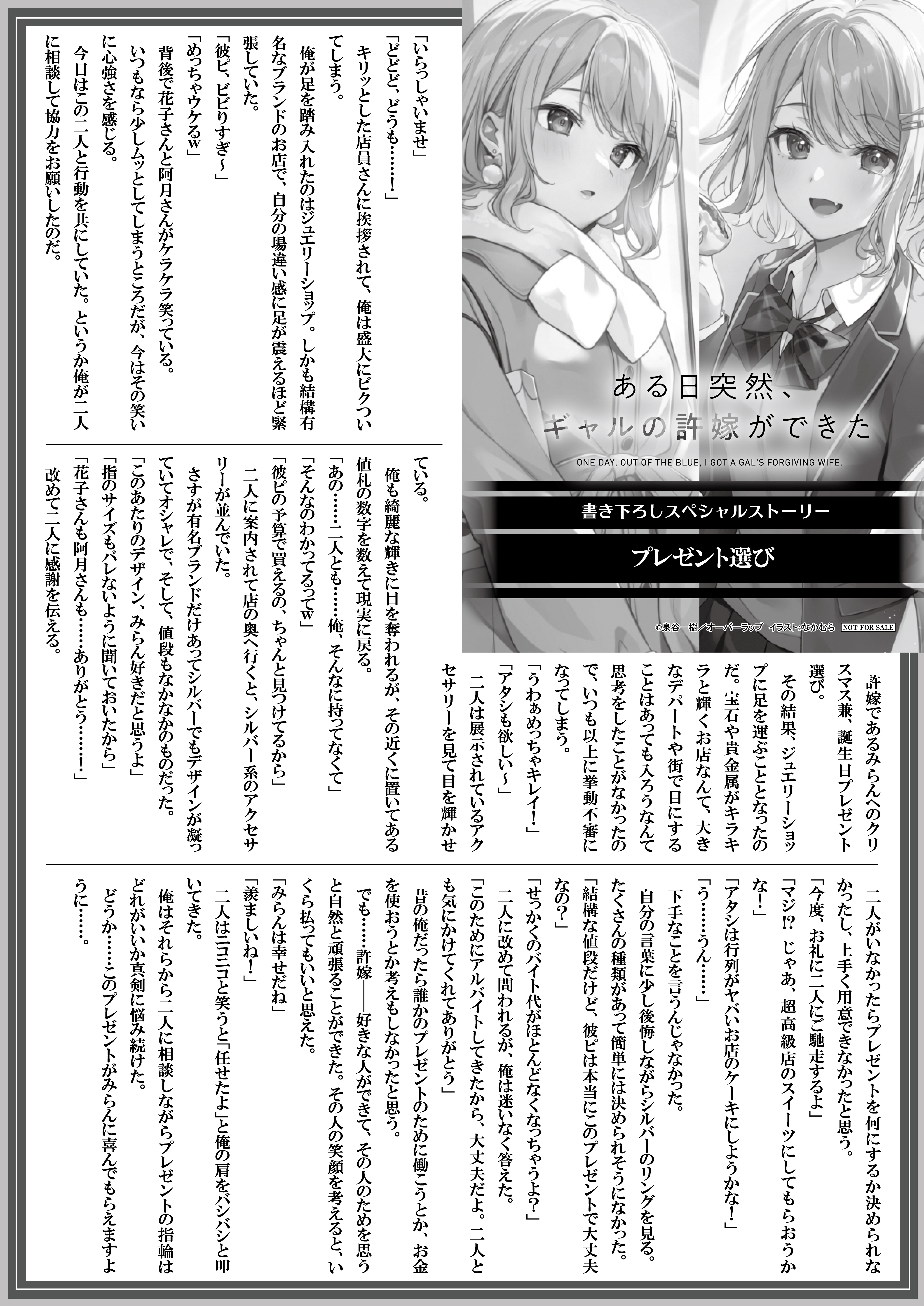 【文庫】『ある日突然、ギャルの許嫁ができた-3』B5SSペーパー