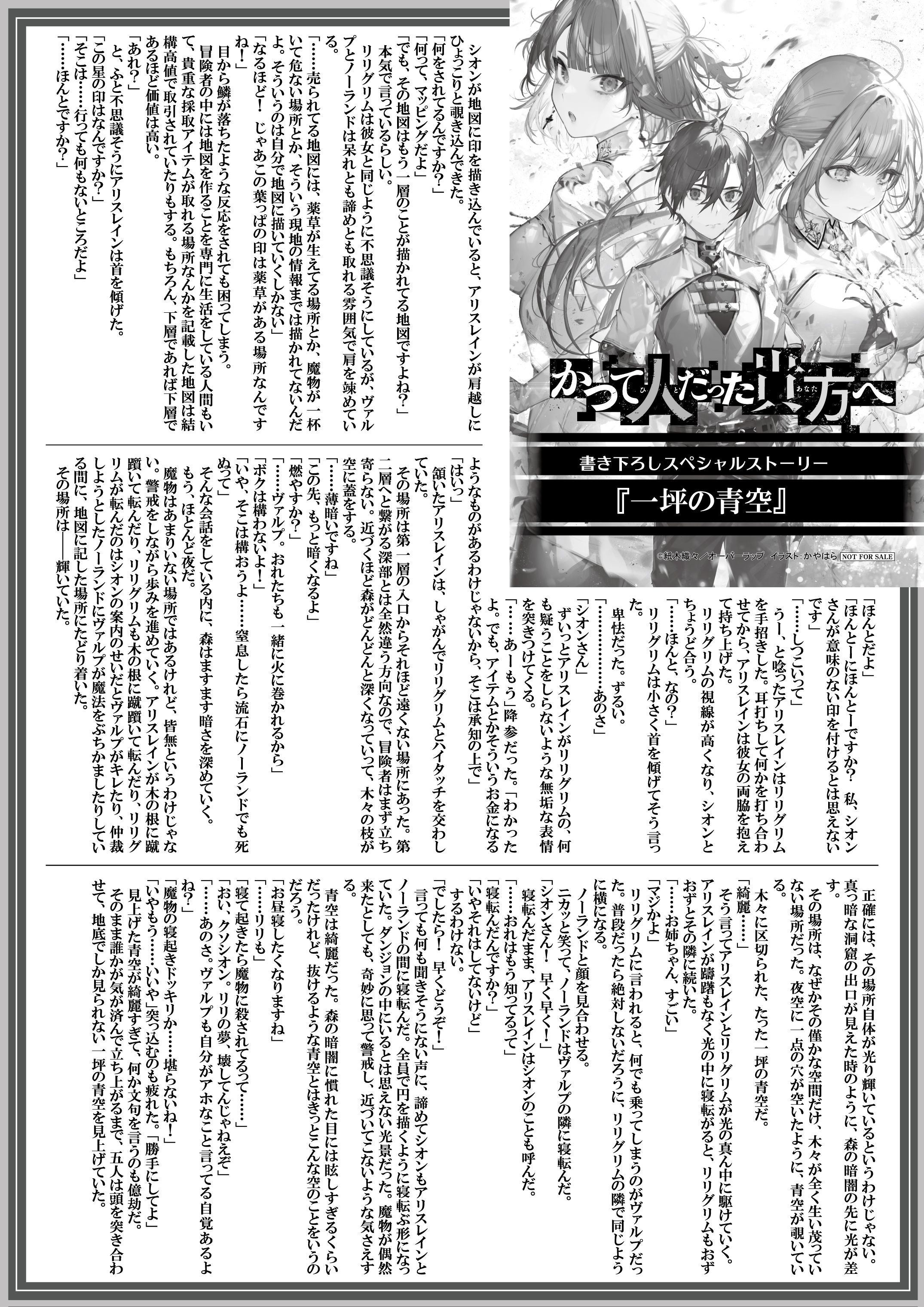 【文庫】『かつて人だった貴方へ-1.最果ての魔女と葬送士』B5SSペーパー