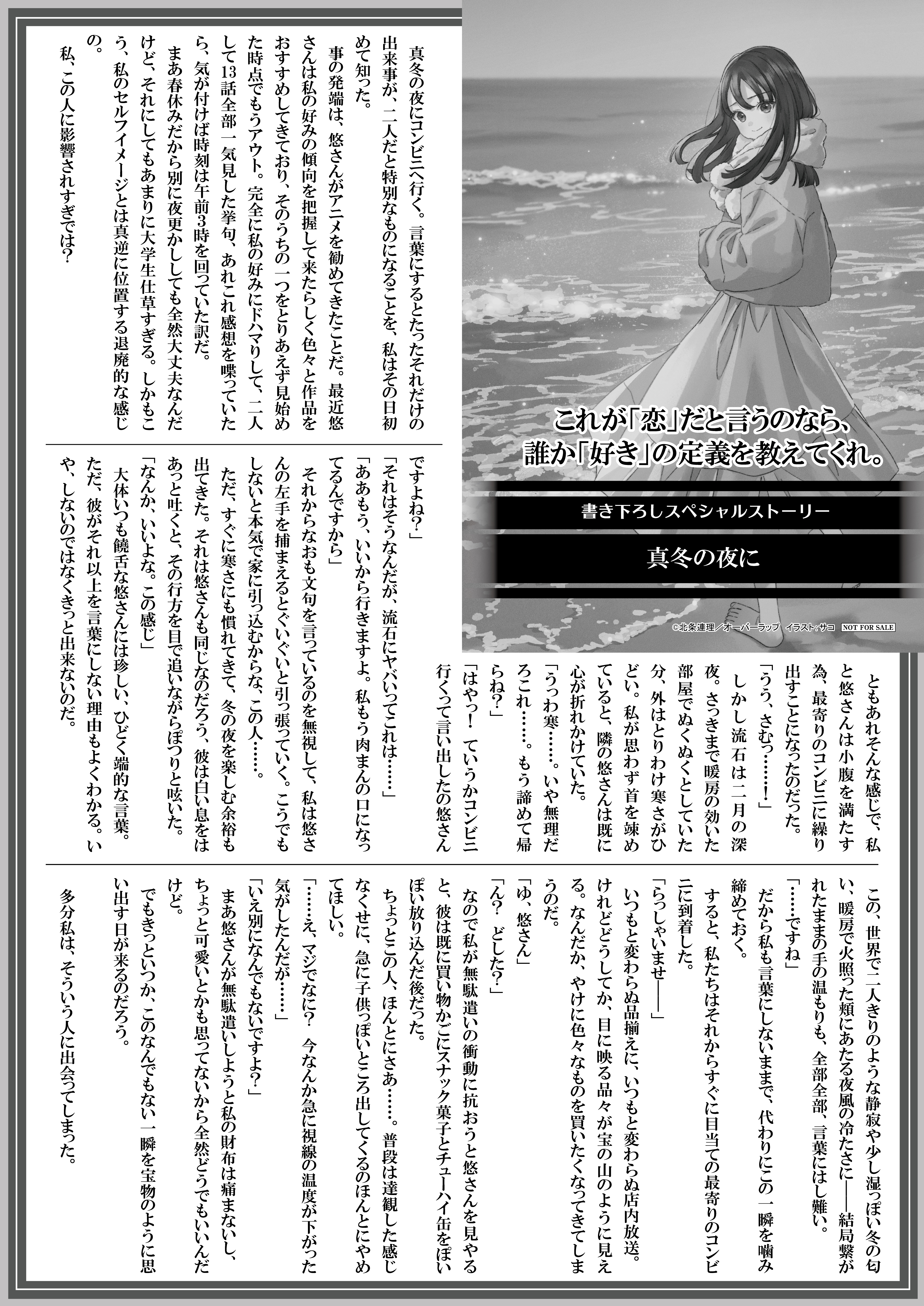 【文庫】『これが「恋」だと言うのなら、誰か「好き」の定義を教えてくれ。１』B5SSペーパー