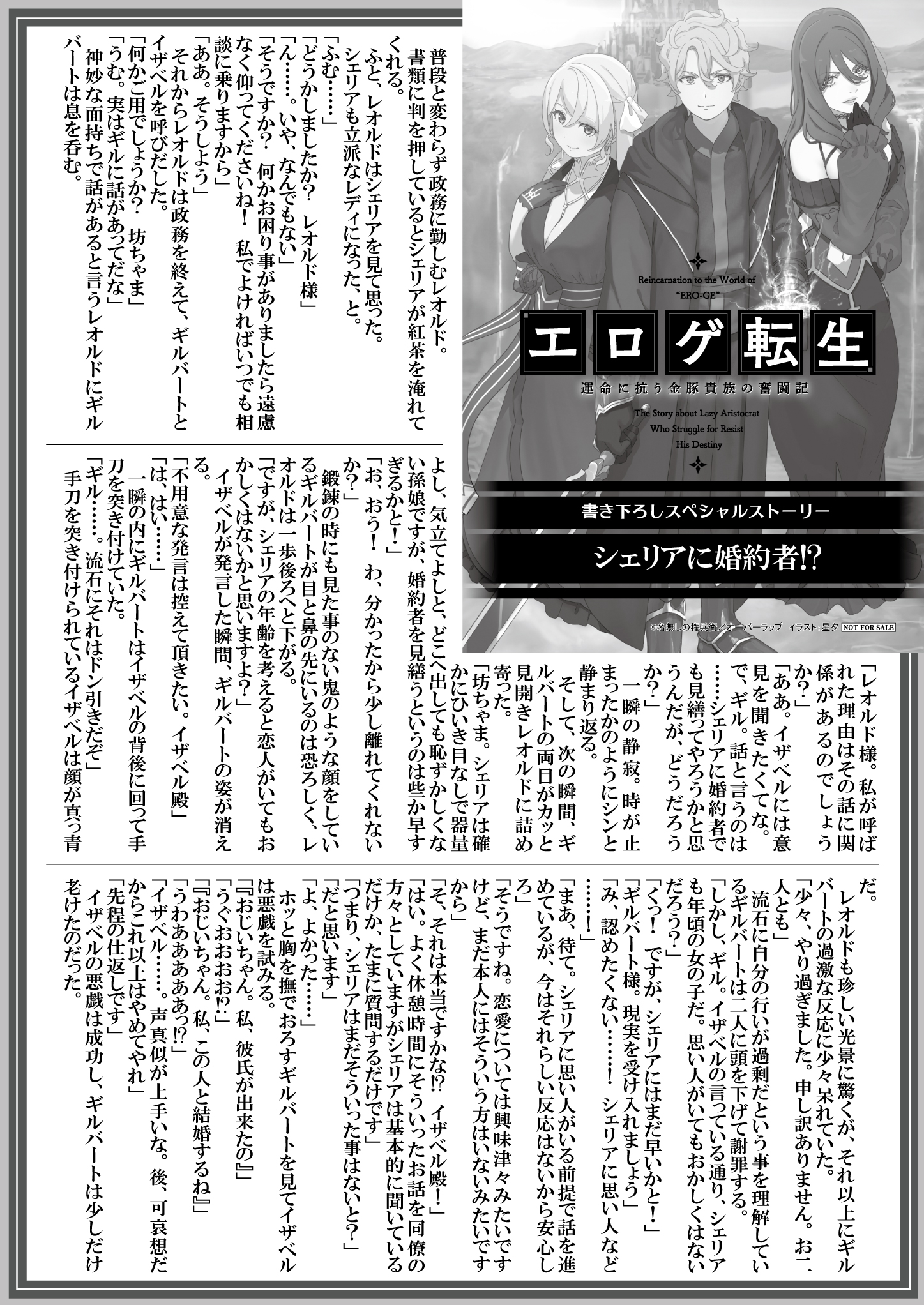 【文庫】『エロゲ転生-7』B5SSペーパー