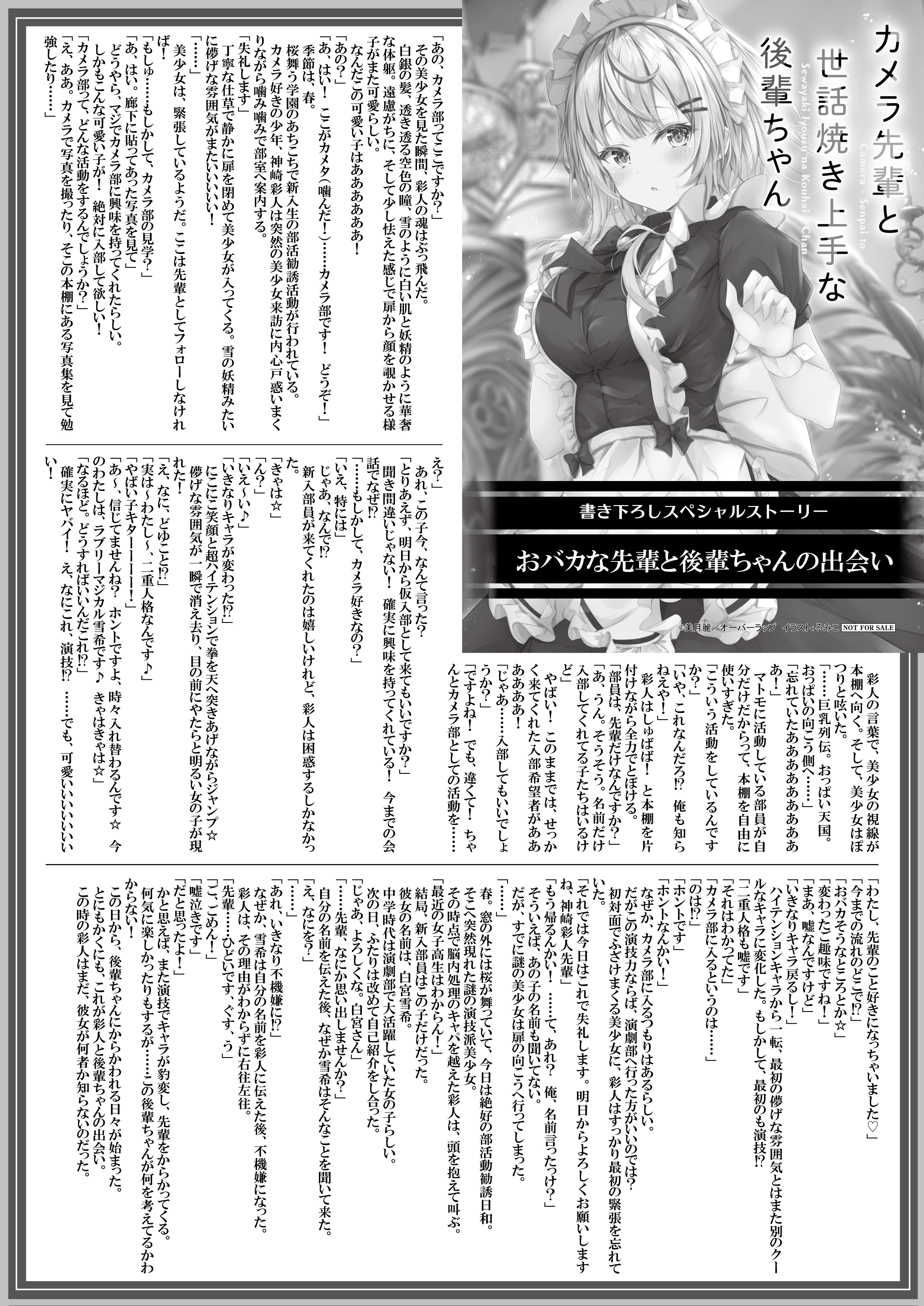 【文庫】『カメラ先輩と世話焼き上手な後輩ちゃん-2』B5SSペーパー