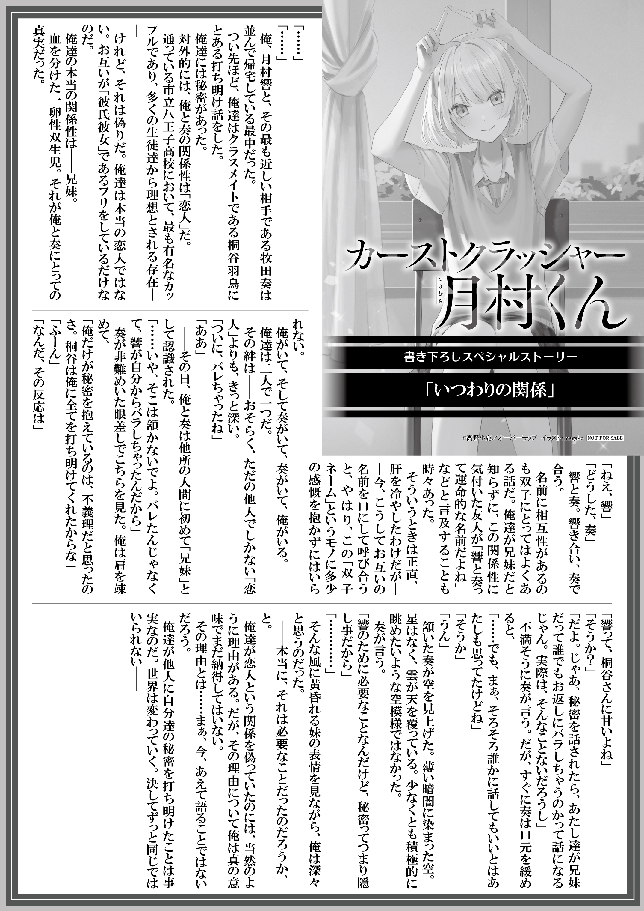 【文庫】『カーストクラッシャー月村くん-2』B5SSペーパー