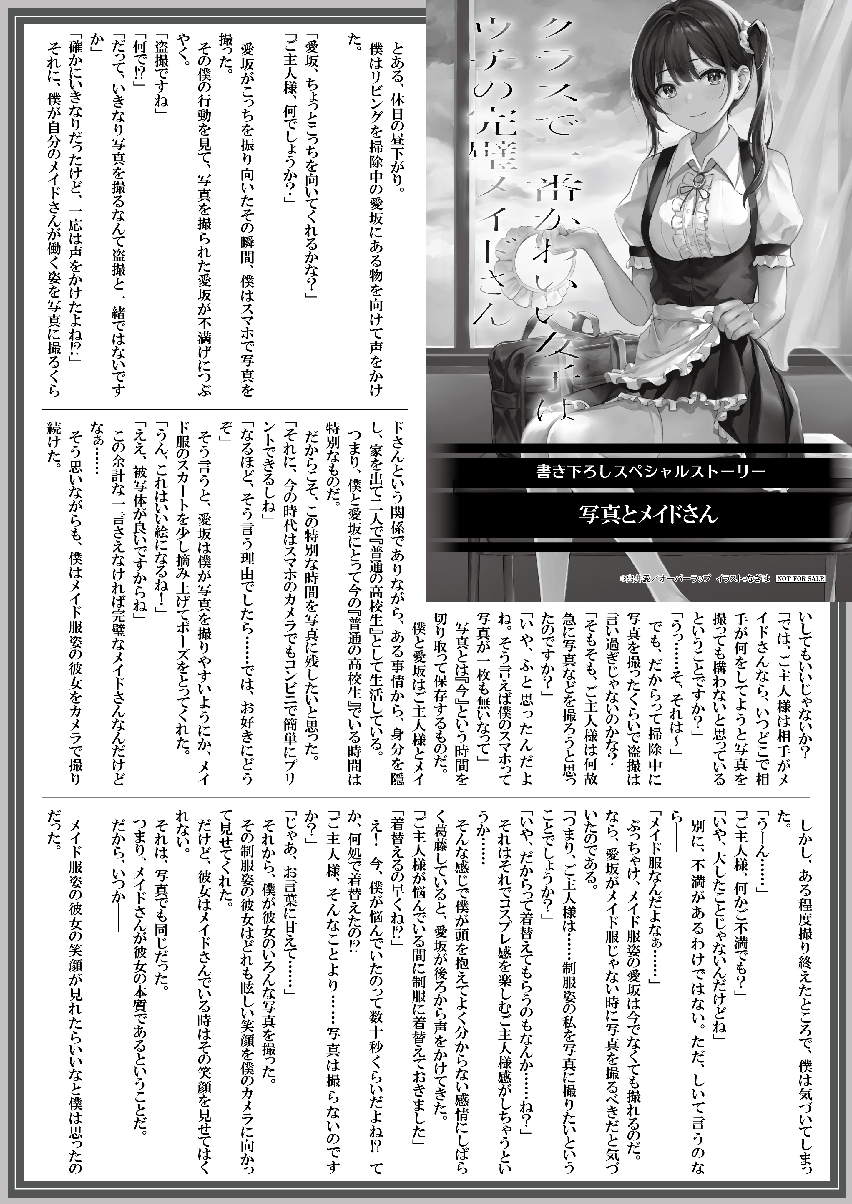 【文庫】『クラスで一番かわいい女子はウチの完璧メイドさん』B5SSペーパー