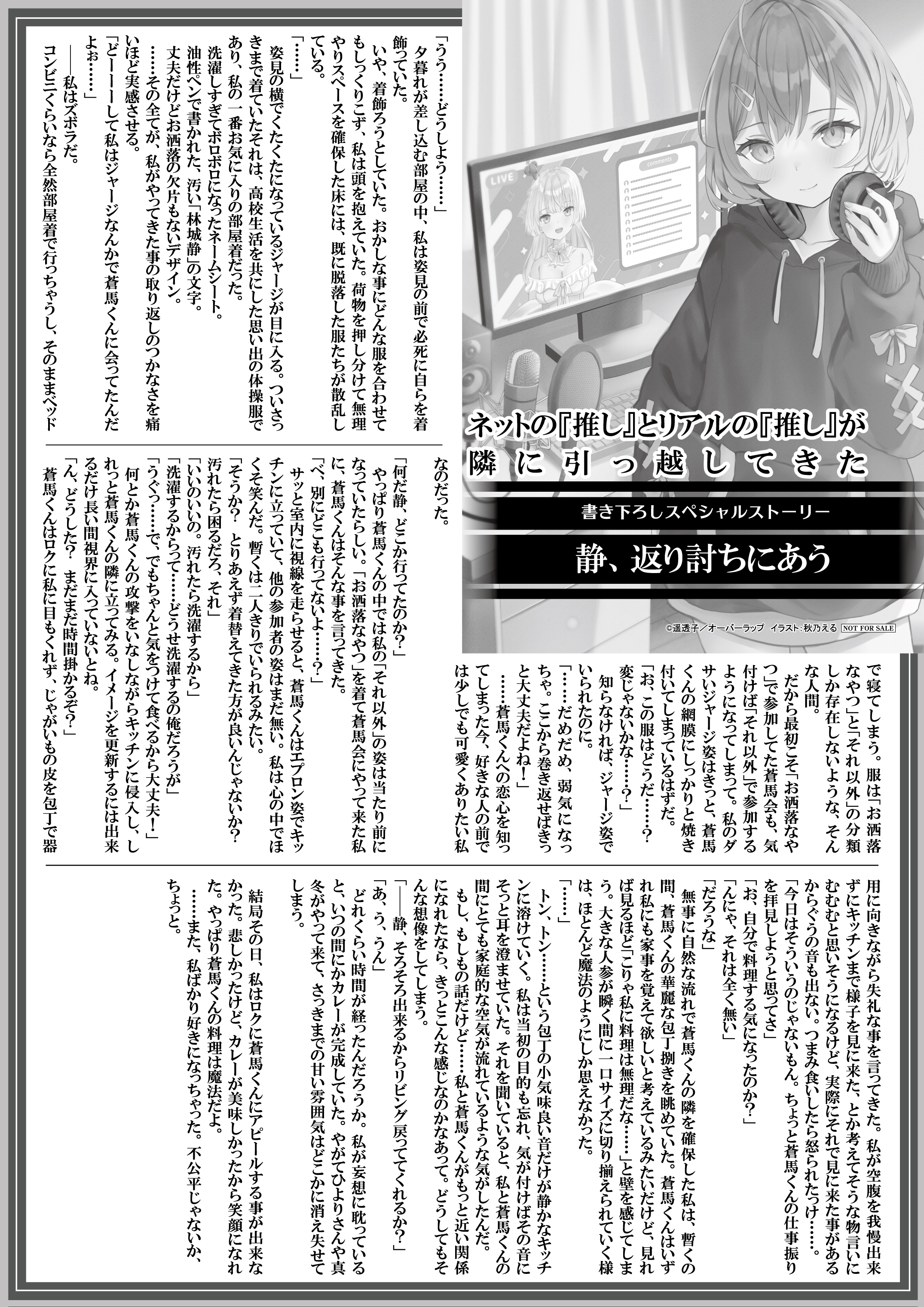 【文庫】『ネットの『推し』とリアルの『推し』が隣に引っ越してきた-1』B5SSペーパー