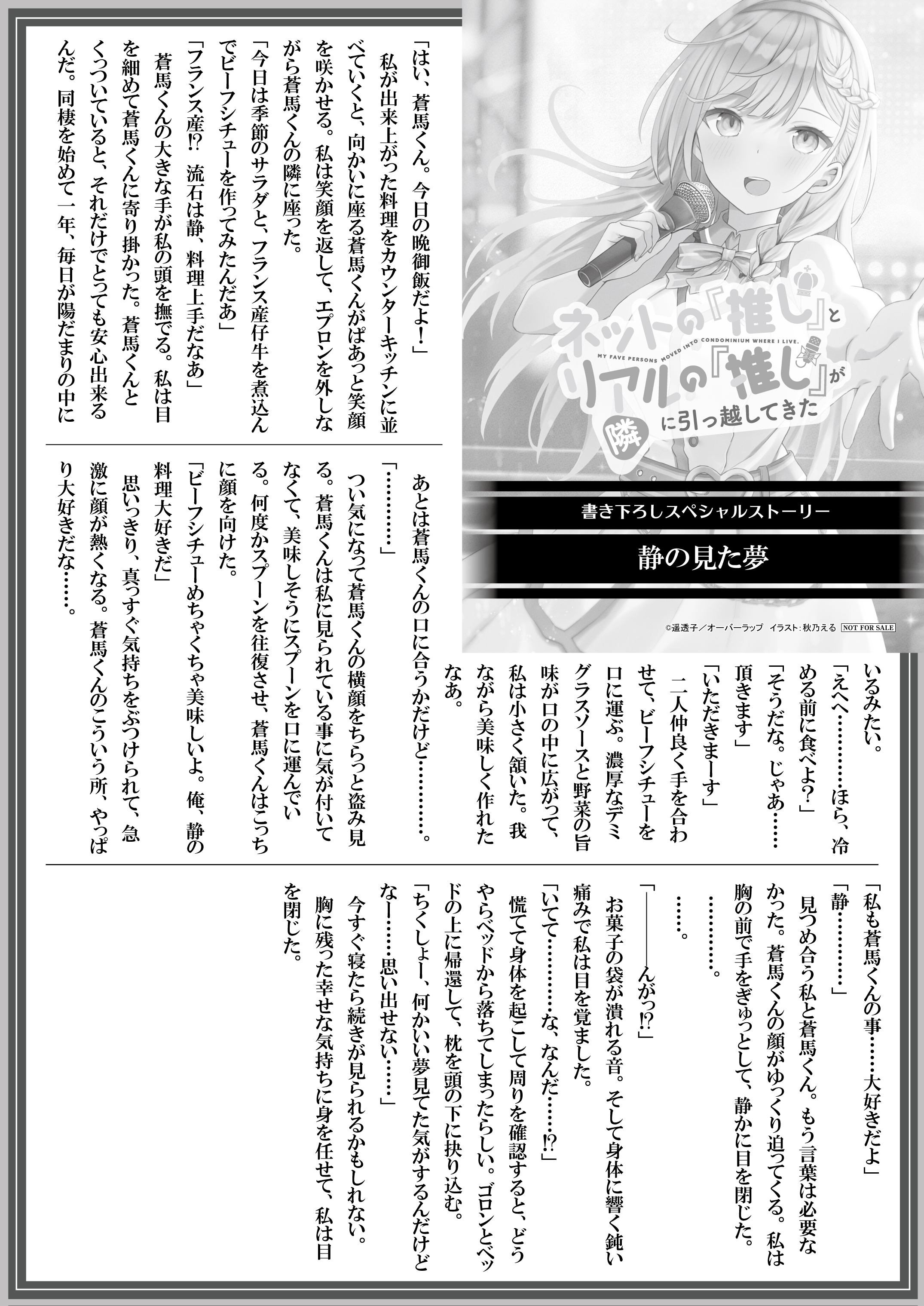 【文庫】『ネットの『推し』とリアルの『推し』が隣に引っ越してきた-2』B5SSペーパー