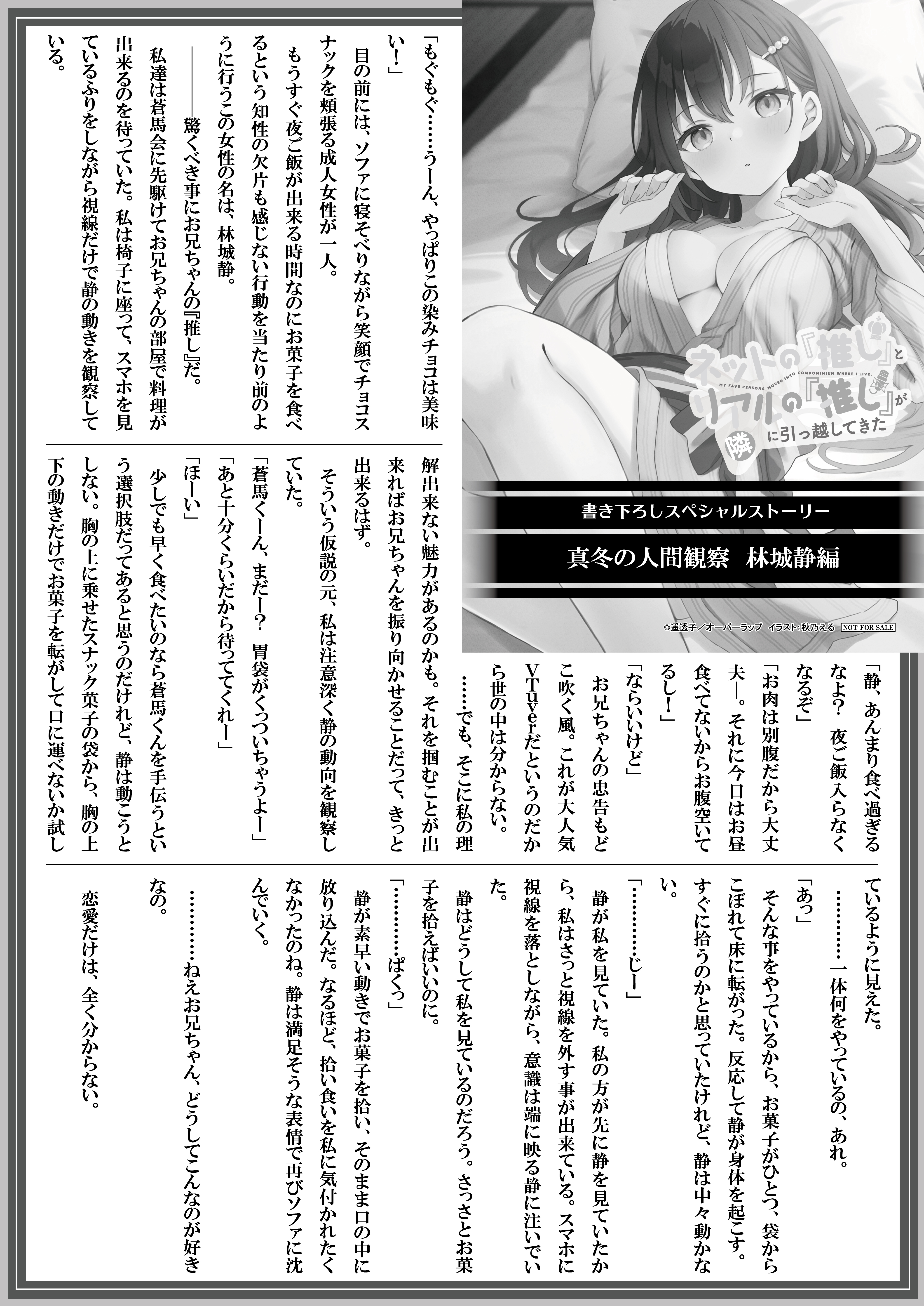 【文庫】『ネットの『推し』とリアルの『推し』が隣に引っ越してきた-3』B5SSペーパー