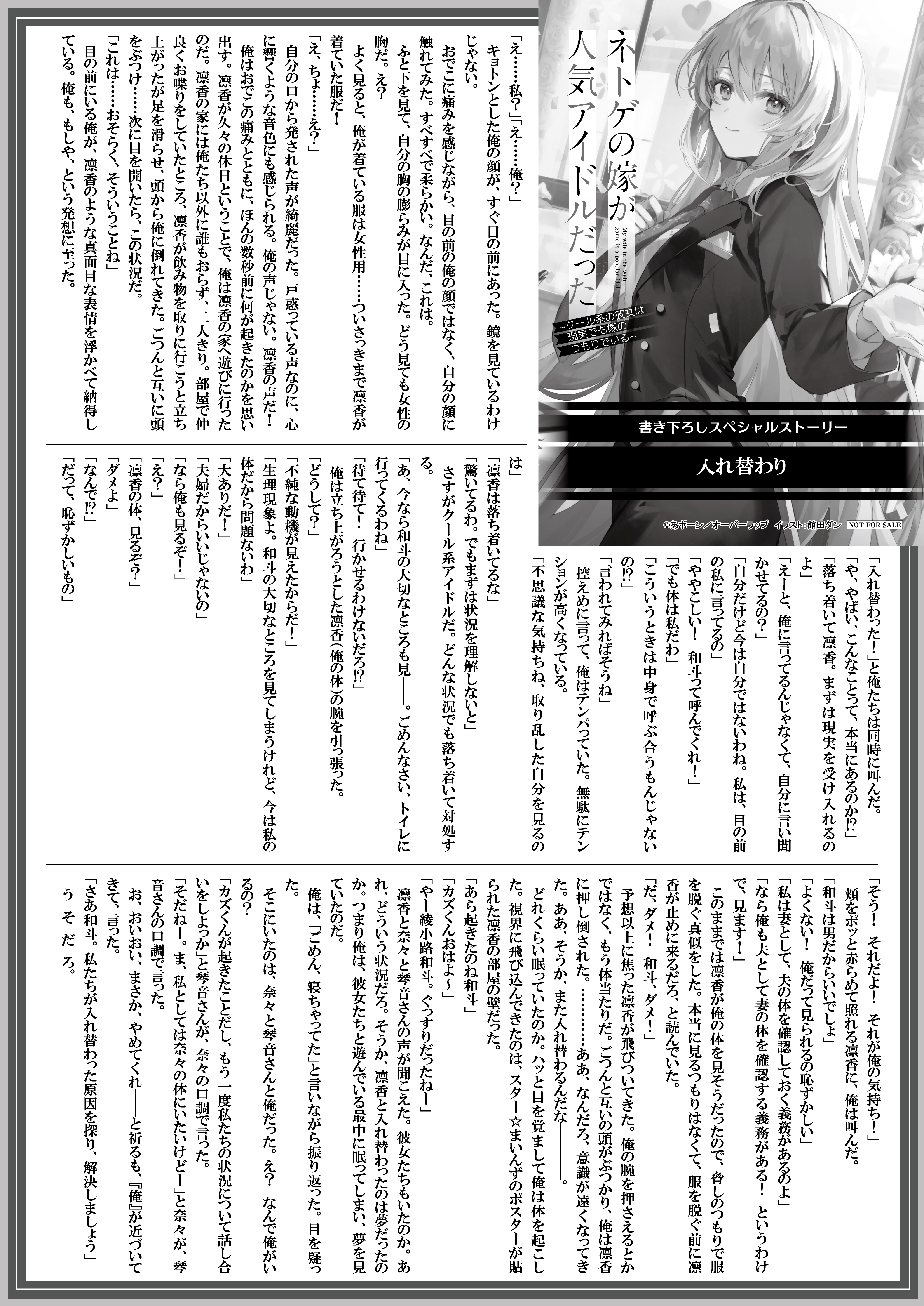 【文庫】『ネトゲの嫁が人気アイドルだった-4』B5SSペーパー