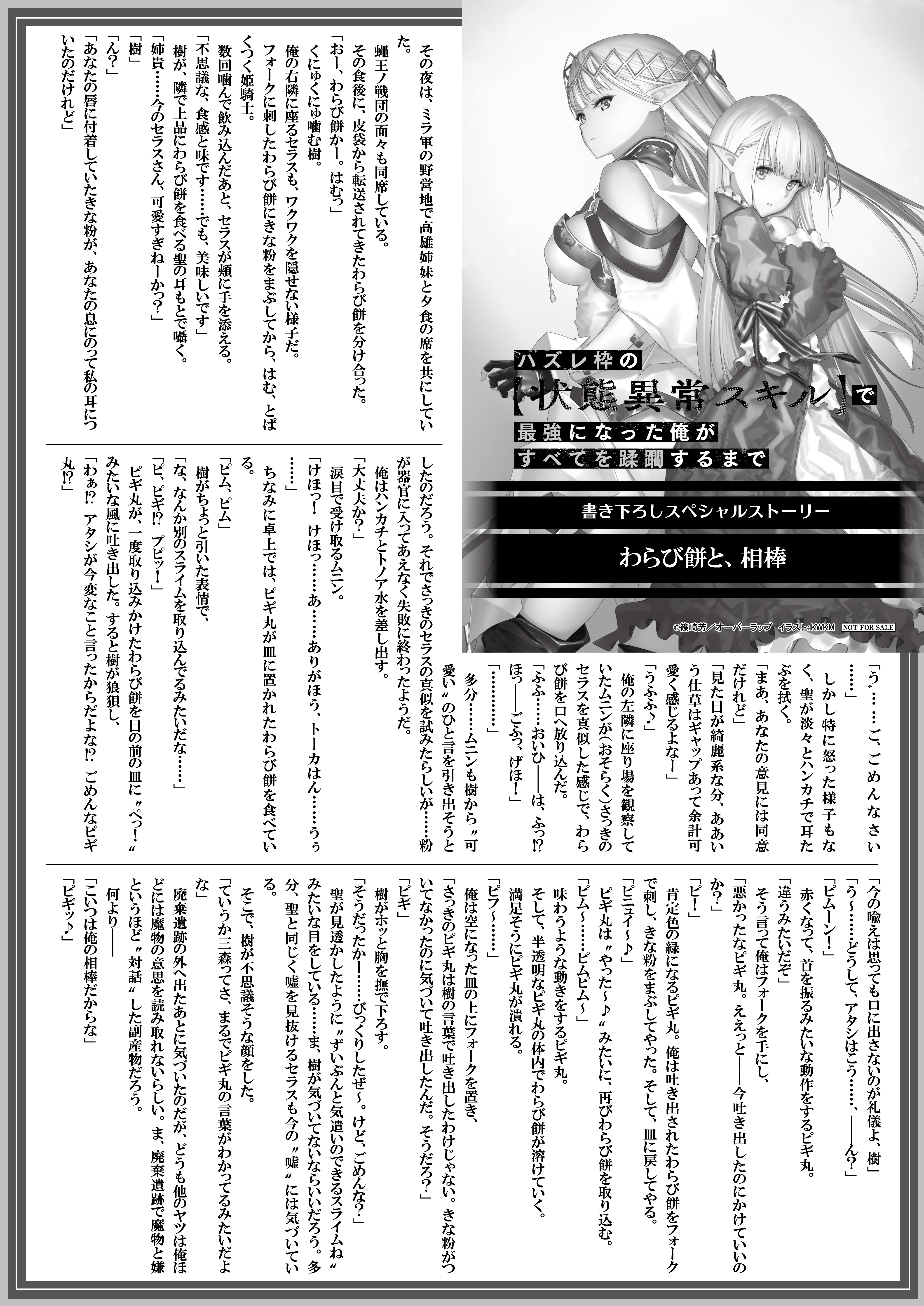 【文庫】『ハズレ枠の【状態異常スキル】で最強になった俺がすべてを蹂躙するまで-11.5』B5SSペーパー