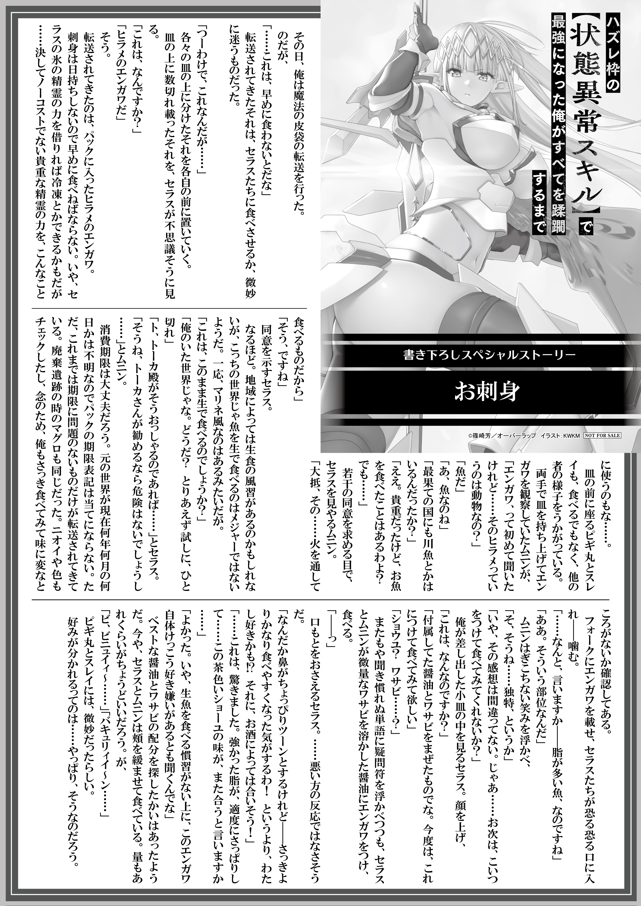 【文庫】『ハズレ枠の【状態異常スキル】で最強になった俺がすべてを蹂躙するまで-11』B5SSペーパー