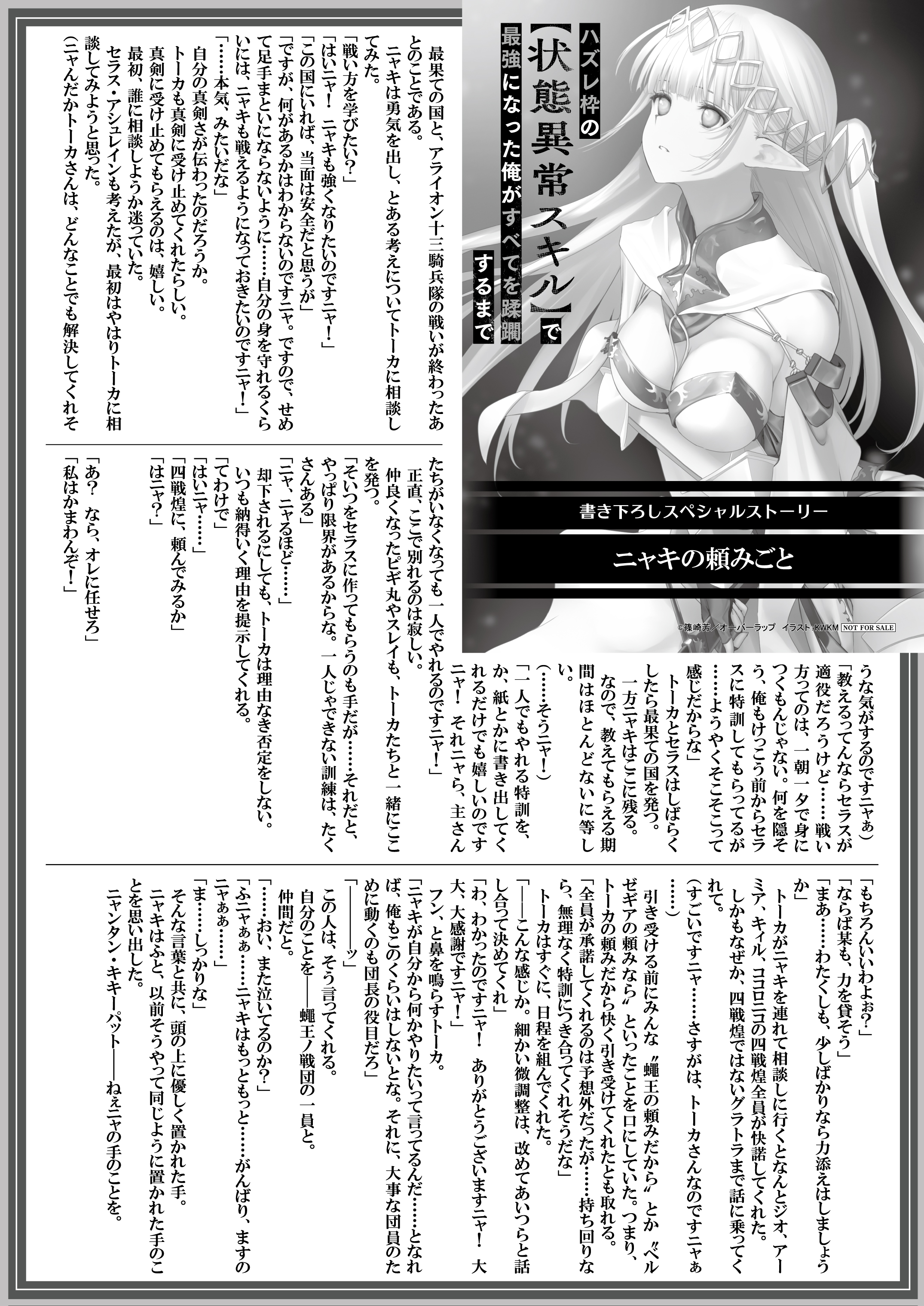 【文庫】『ハズレ枠の【状態異常スキル】で最強になった俺がすべてを蹂躙するまで-9』B5SSペーパー