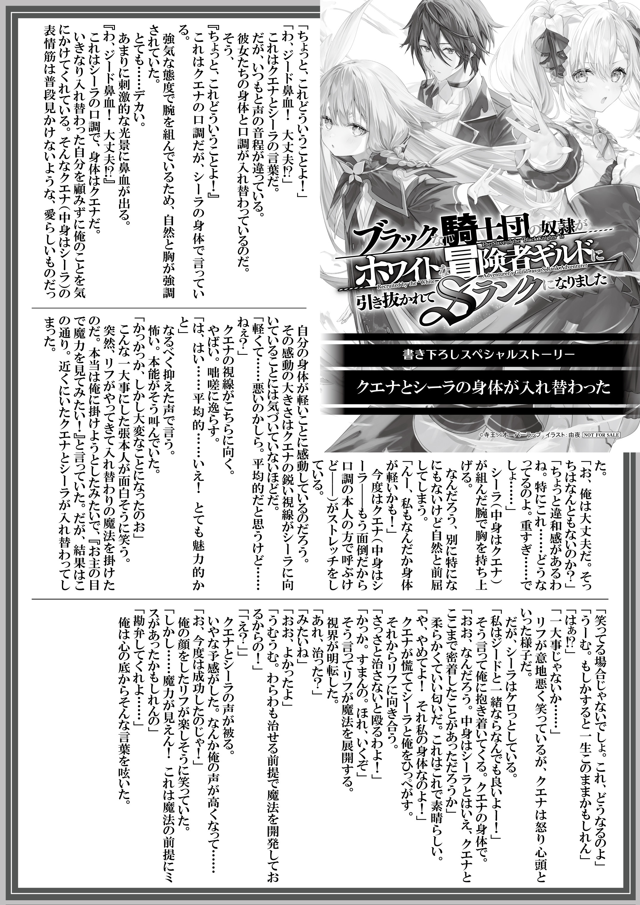 【文庫】『ブラックな騎士団の奴隷がホワイトな冒険者ギルドに引き抜かれてSランクになりました-8』B5SSペーパー
