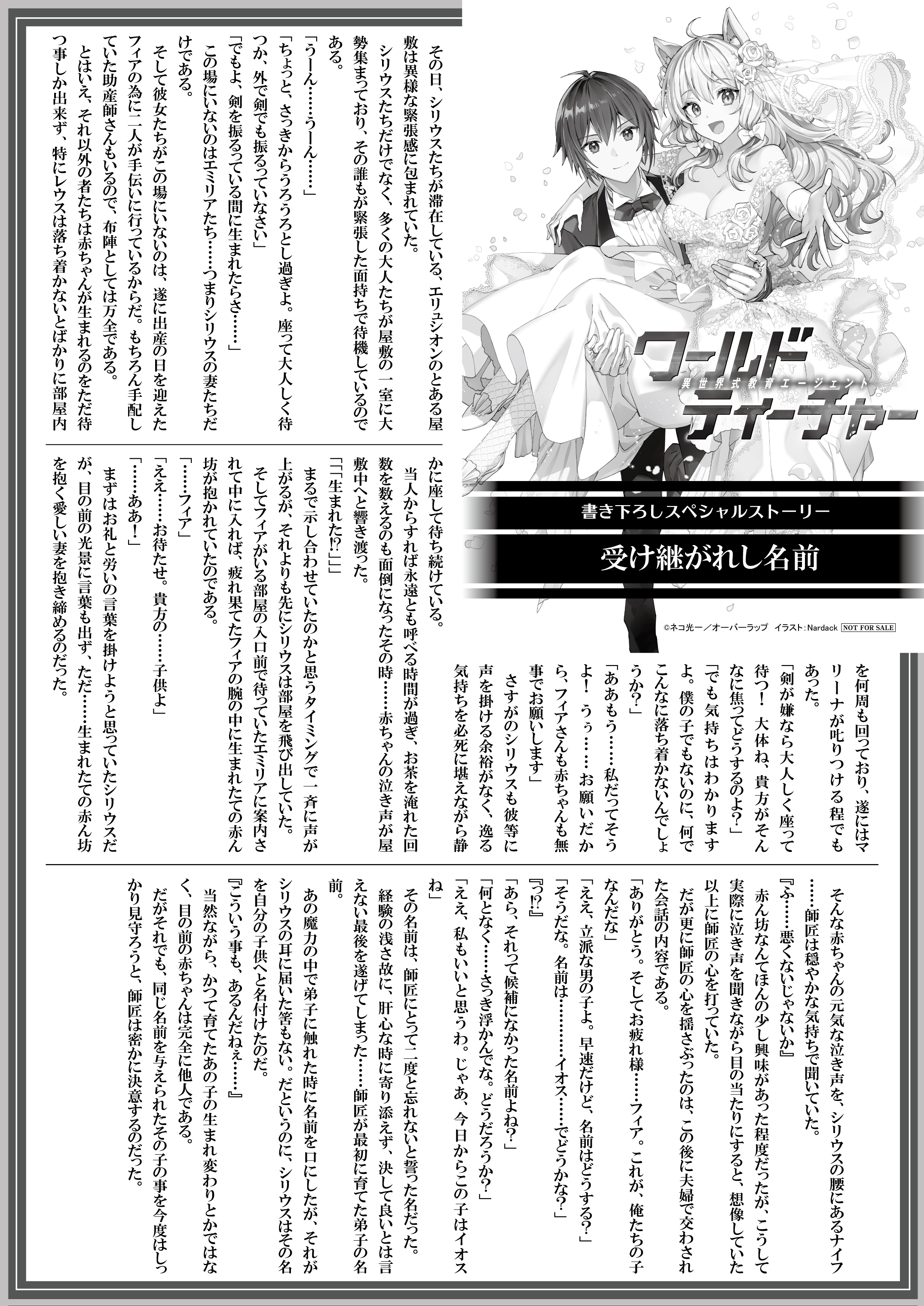 【文庫】『ワールド・ティーチャー-異世界式教育エージェント-16』B5SSペーパー