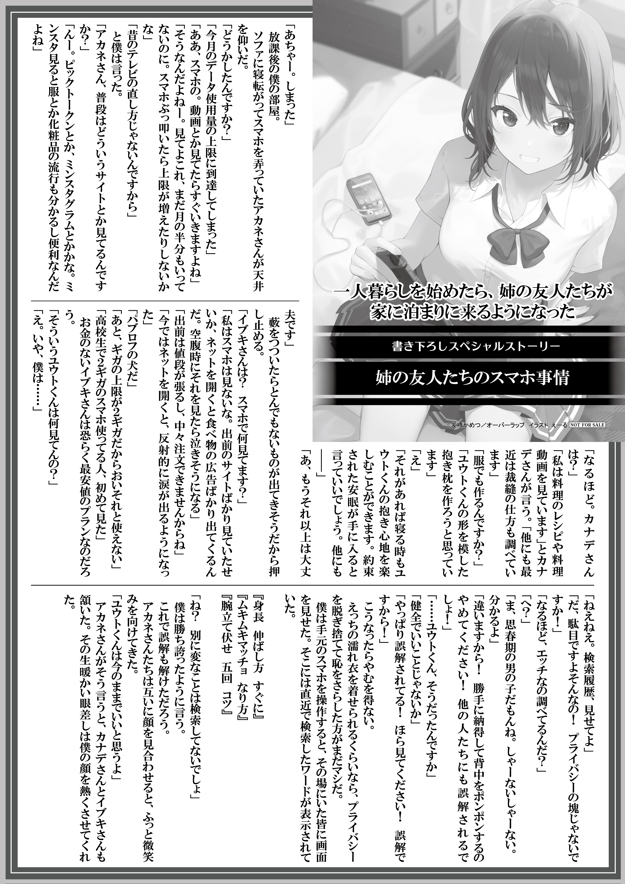 【文庫】『一人暮らしを始めたら、姉の友人たちが家に泊まりに来るようになった-1』B5SSペーパー