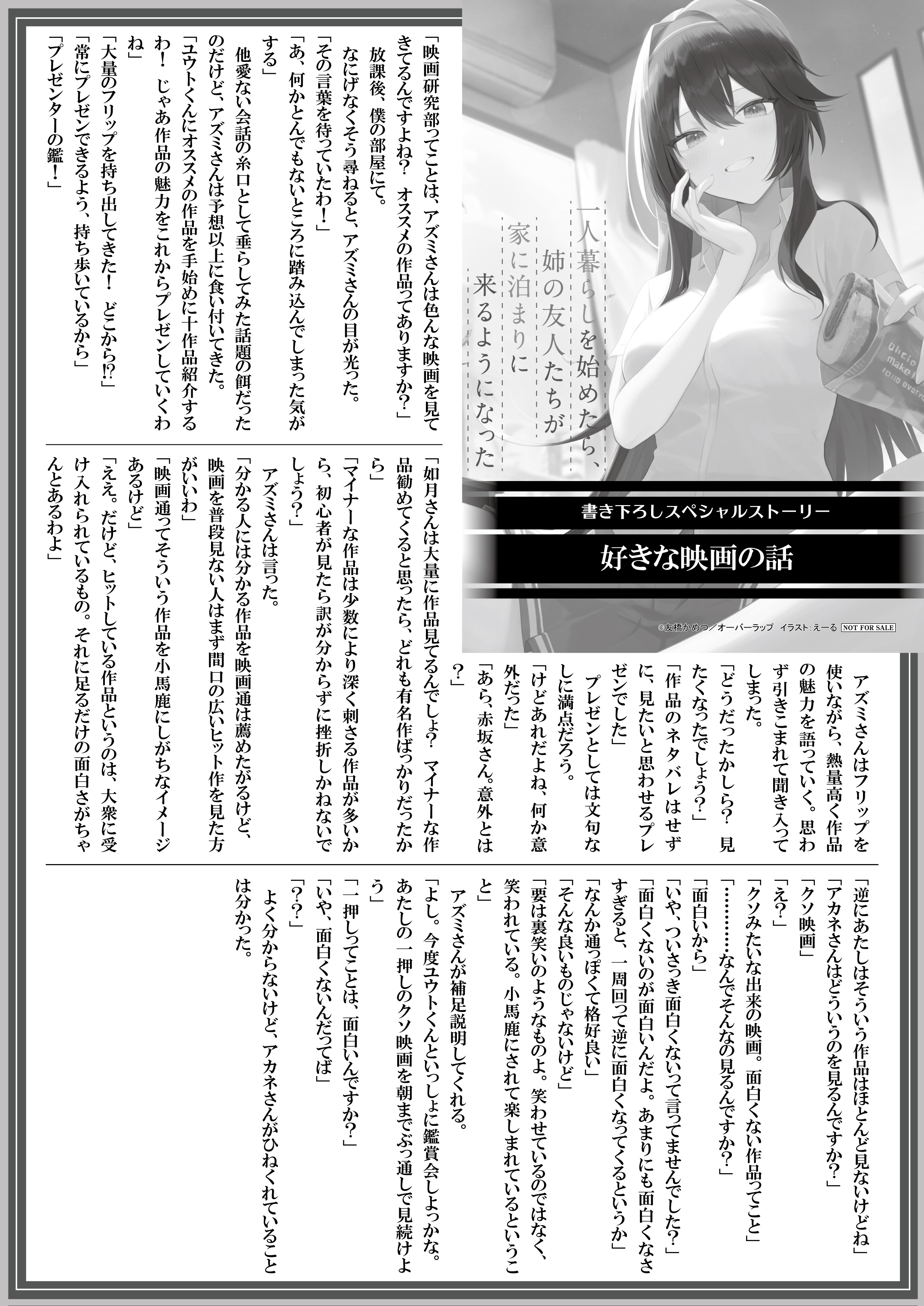 【文庫】『一人暮らしを始めたら、姉の友人たちが家に泊まりに来るようになった-2』B5SSペーパー