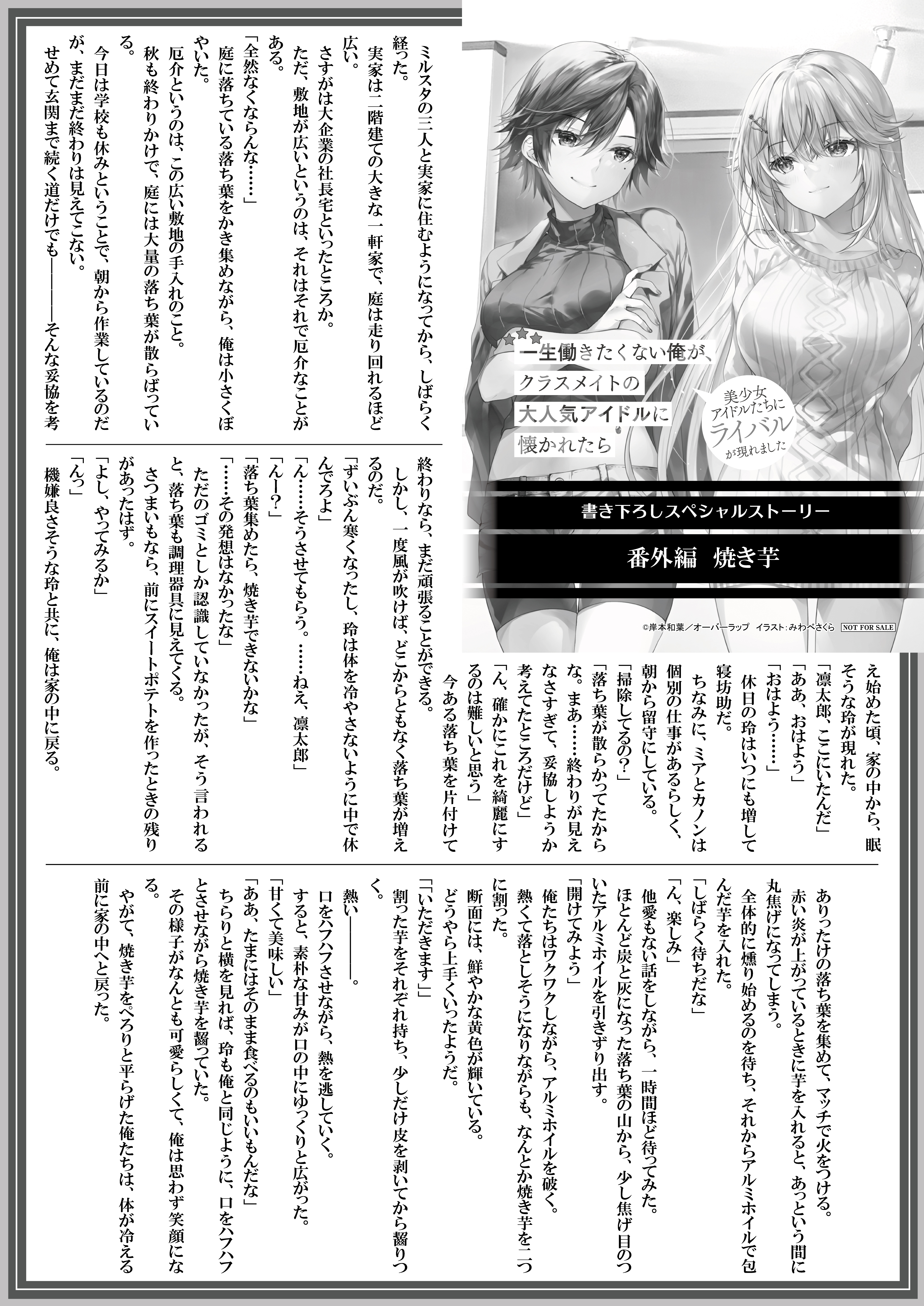 【文庫】『一生働きたくない俺が、クラスメイトの大人気アイドルに懐かれたら-5』B5SSペーパー