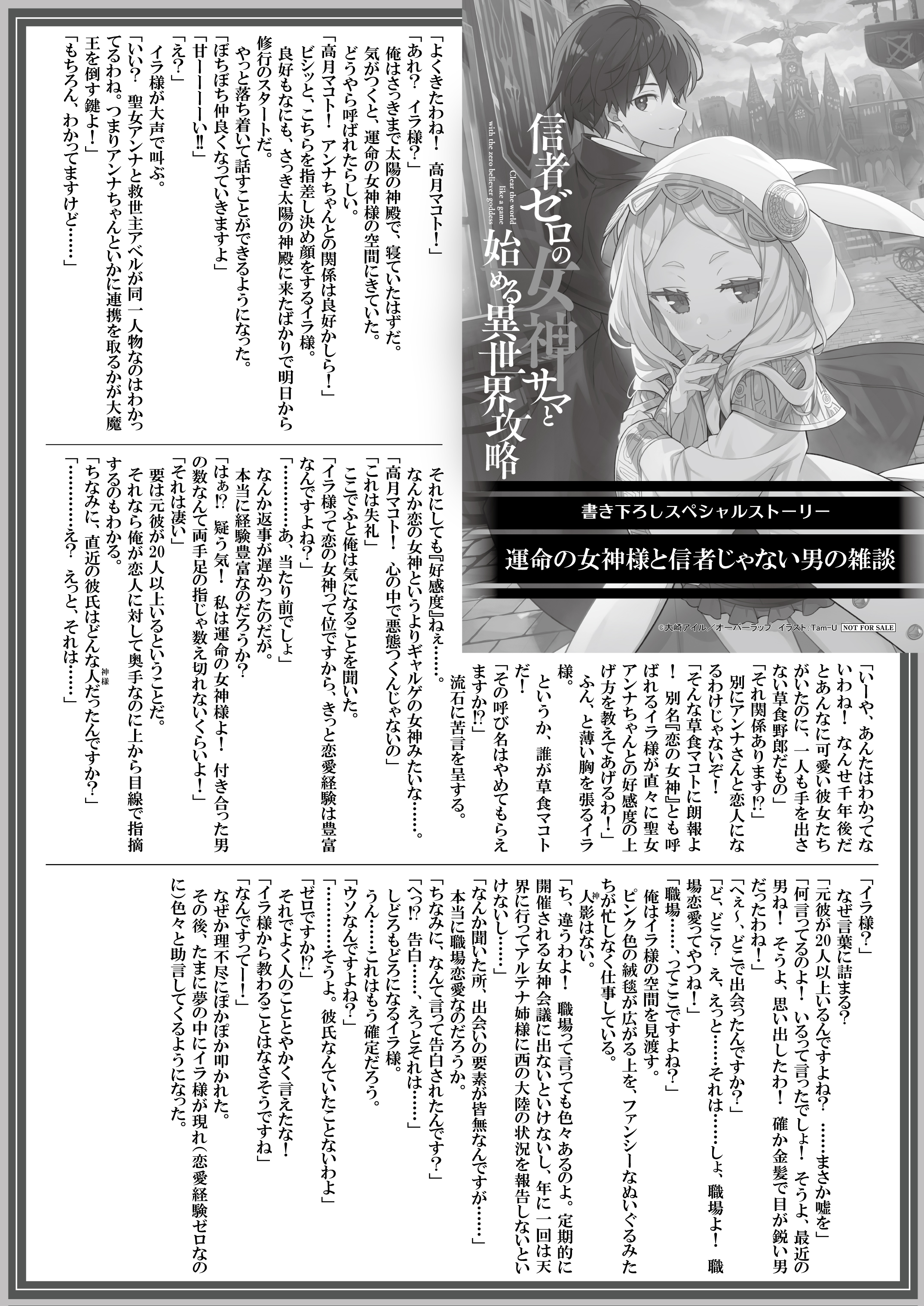 【文庫】『信者ゼロの女神サマと始める異世界攻略-10.救世の英雄と魔の支配〈上〉』B5SSペーパー