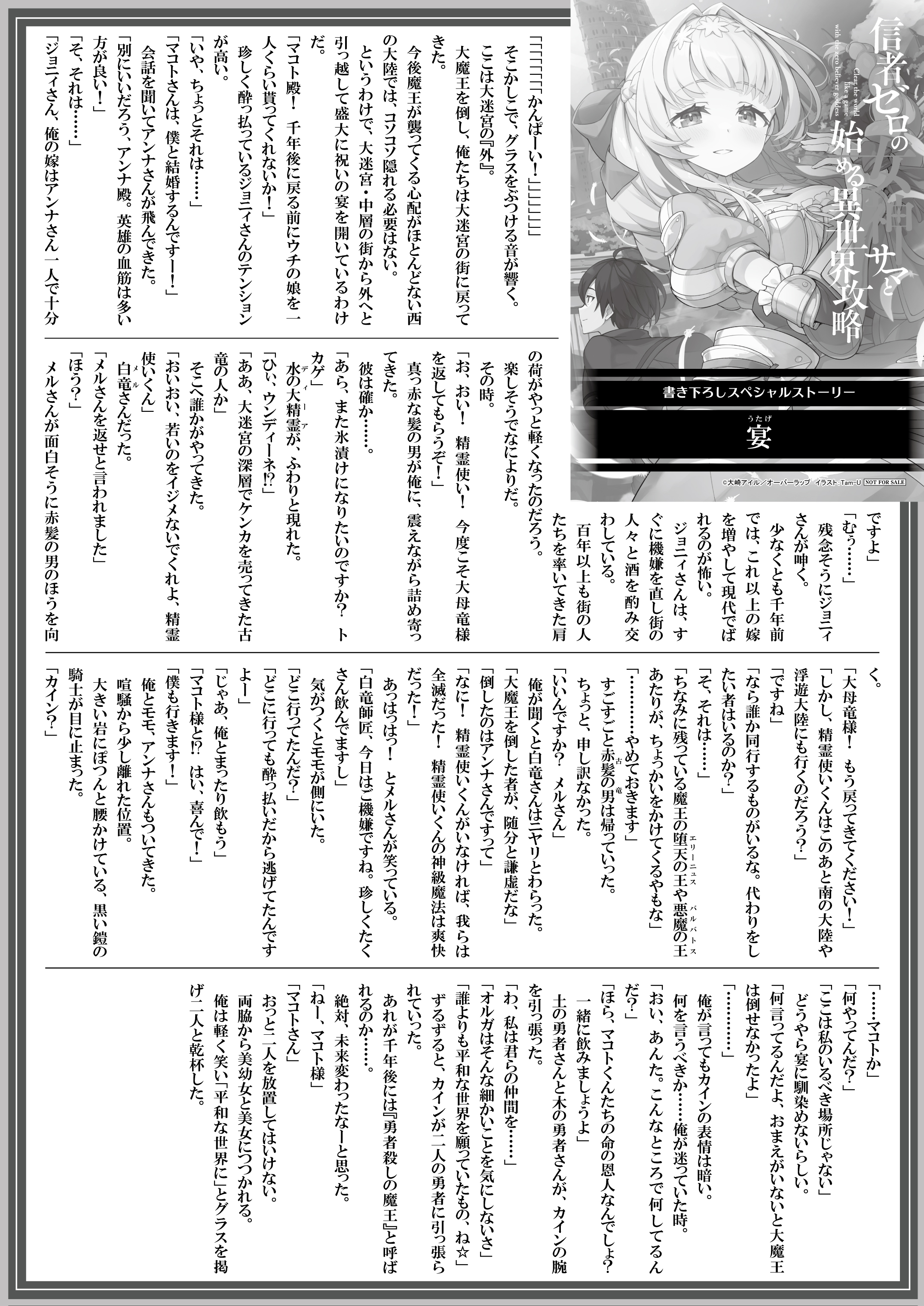 【文庫】『信者ゼロの女神サマと始める異世界攻略-11.救世の英雄と魔の支配〈下〉』B5SSペーパー