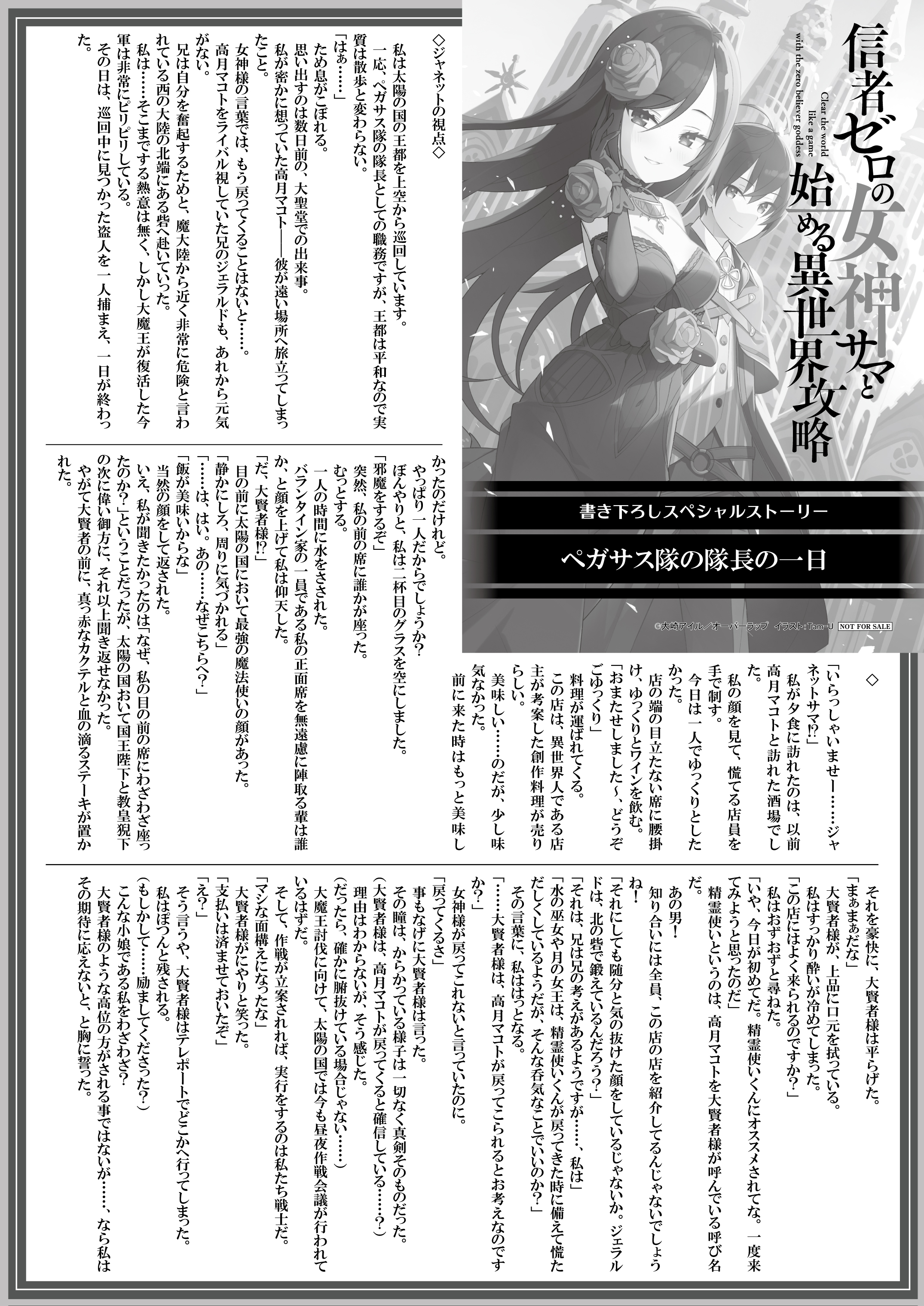 【文庫】『信者ゼロの女神サマと始める異世界攻略-9.太陽の勇者と水の精霊王』B5SSペーパー