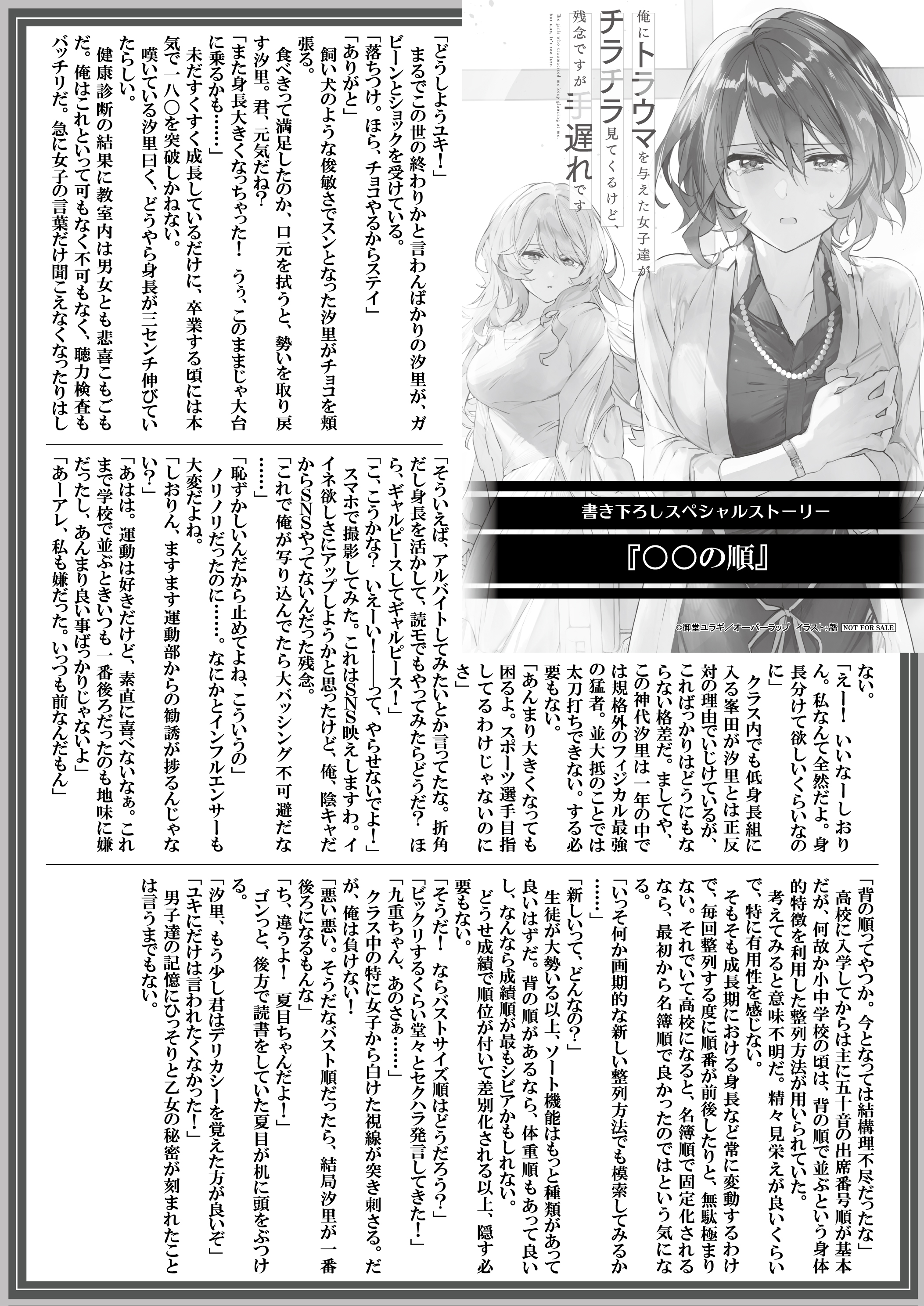 【文庫】『俺にトラウマを与えた女子達がチラチラ見てくるけど、残念ですが手遅れです-2』B5SSペーパー