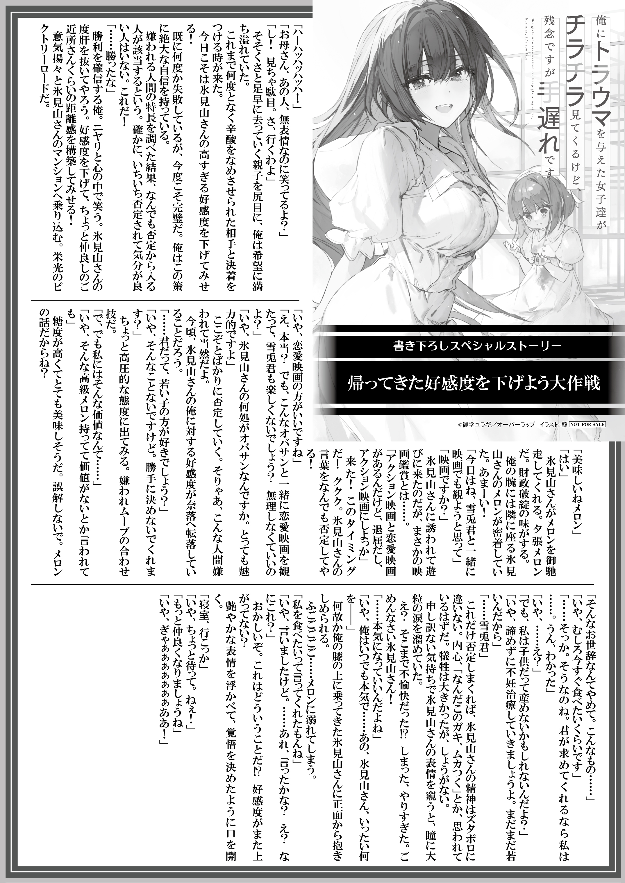 【文庫】『俺にトラウマを与えた女子達がチラチラ見てくるけど、残念ですが手遅れです-3』B5SSペーパー