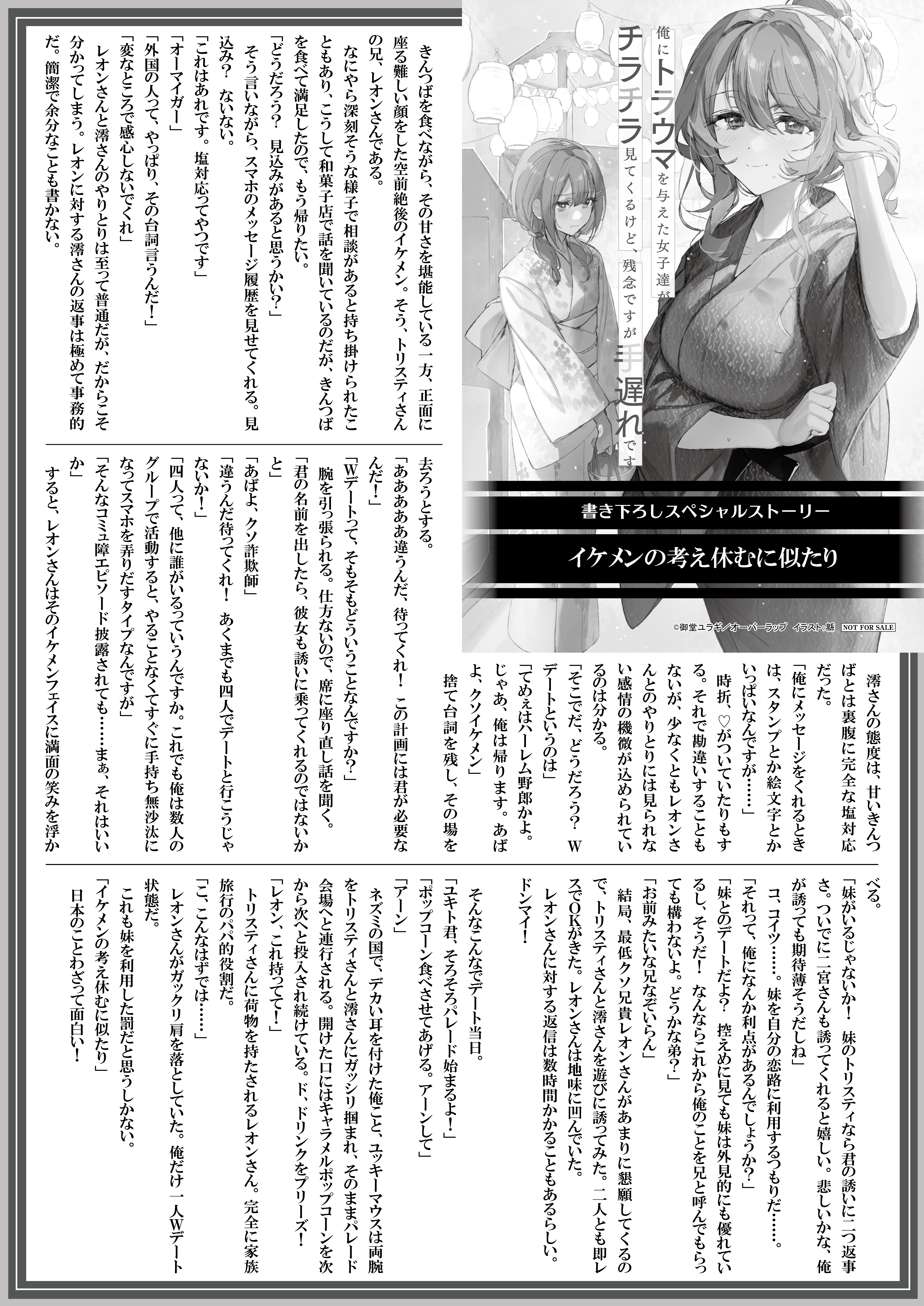 【文庫】『俺にトラウマを与えた女子達がチラチラ見てくるけど、残念ですが手遅れです4』B5SSペーパー