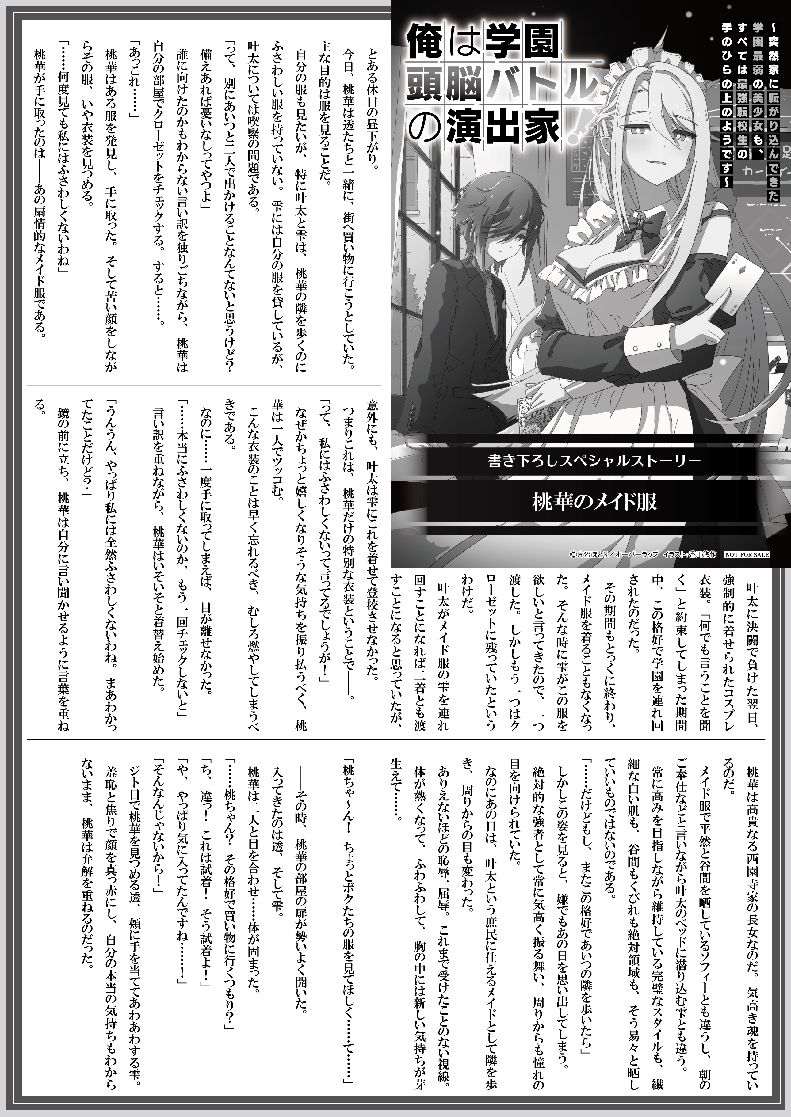 【文庫】『俺は学園頭脳バトルの演出家！②』B5SSペーパー