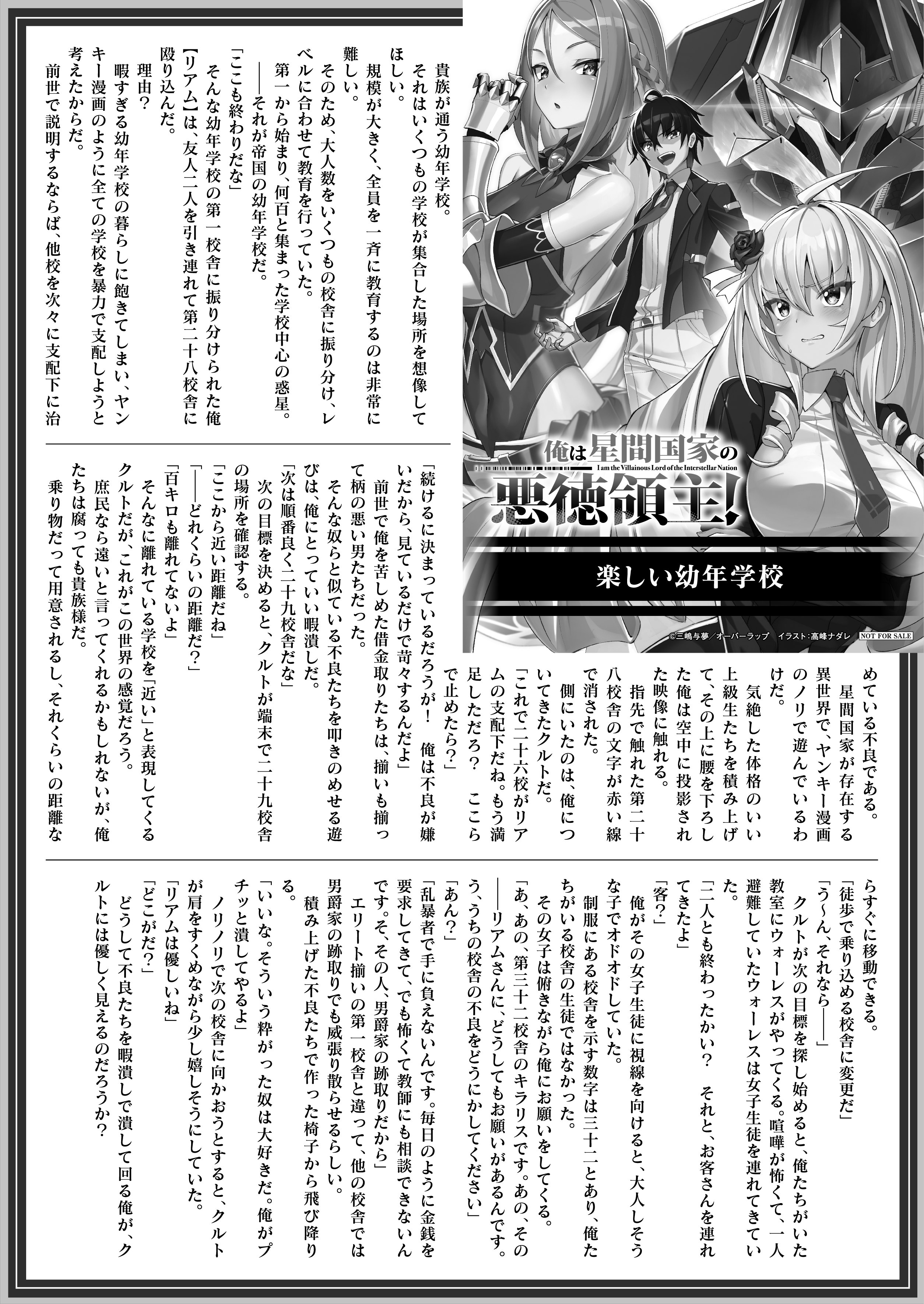 【文庫】『俺は星間国家の悪徳領主！③』B5SSペーパー