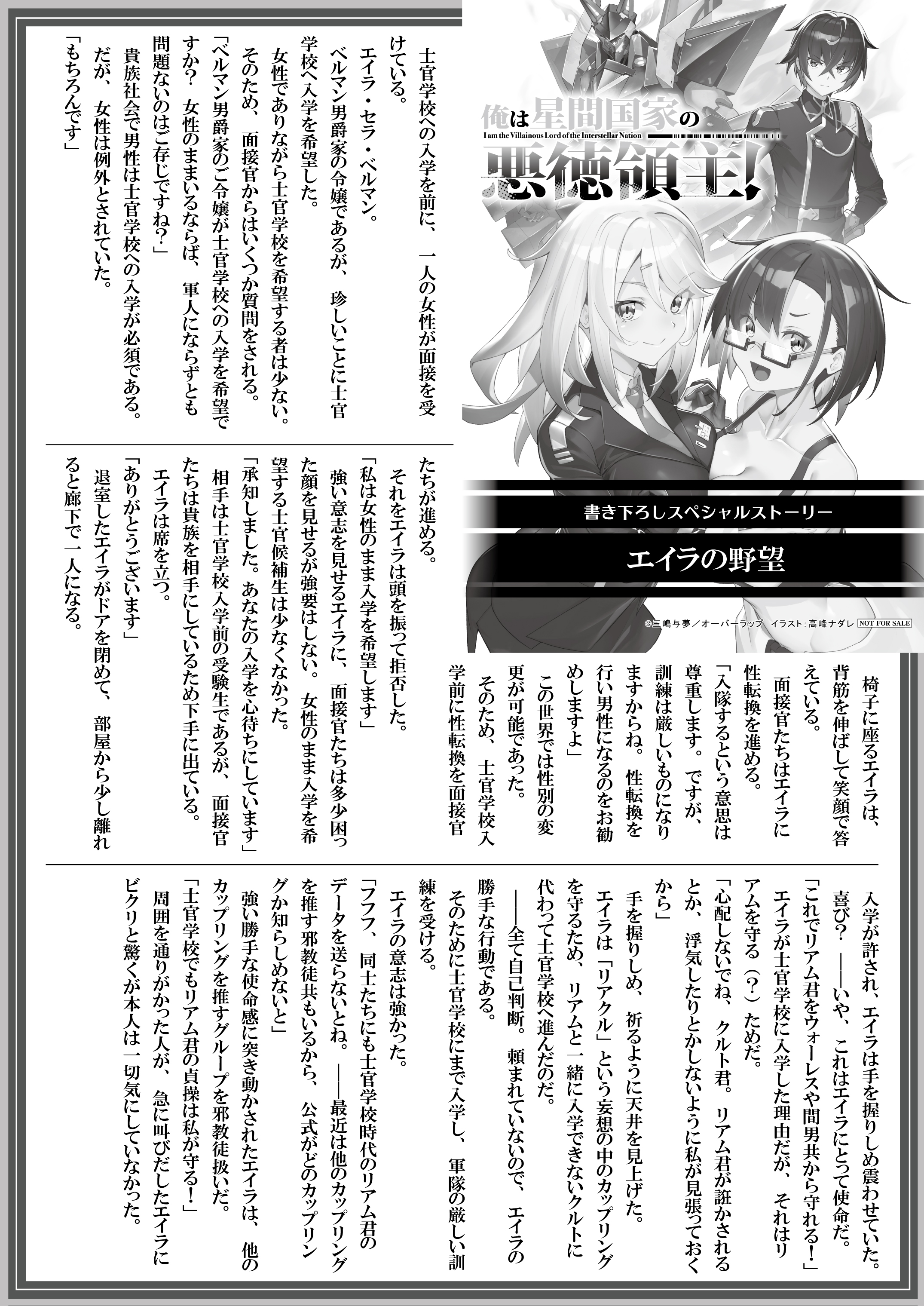 【文庫】『俺は星間国家の悪徳領主！④』B5SSペーパー