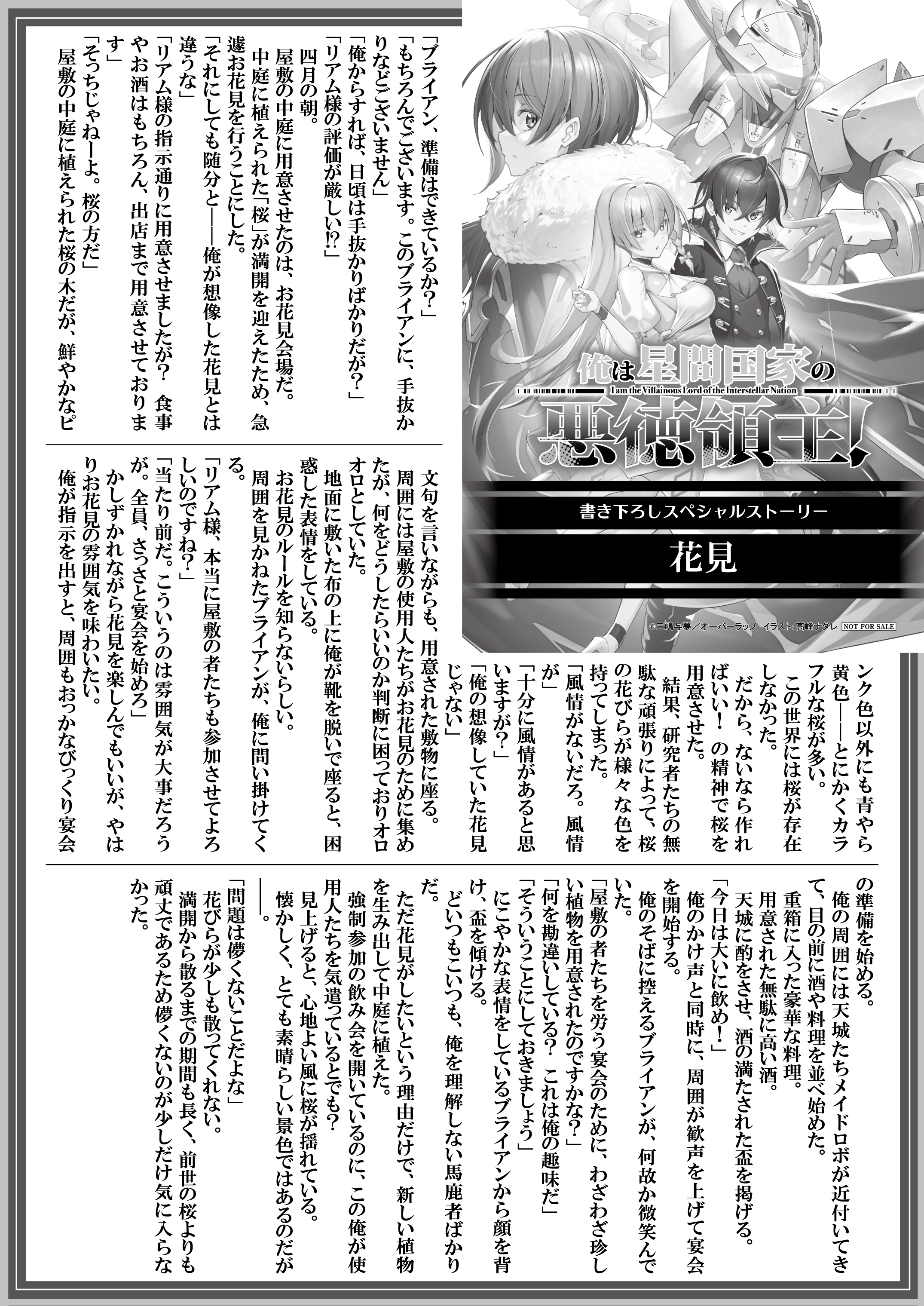 【文庫】『俺は星間国家の悪徳領主！⑤』B5SSペーパー