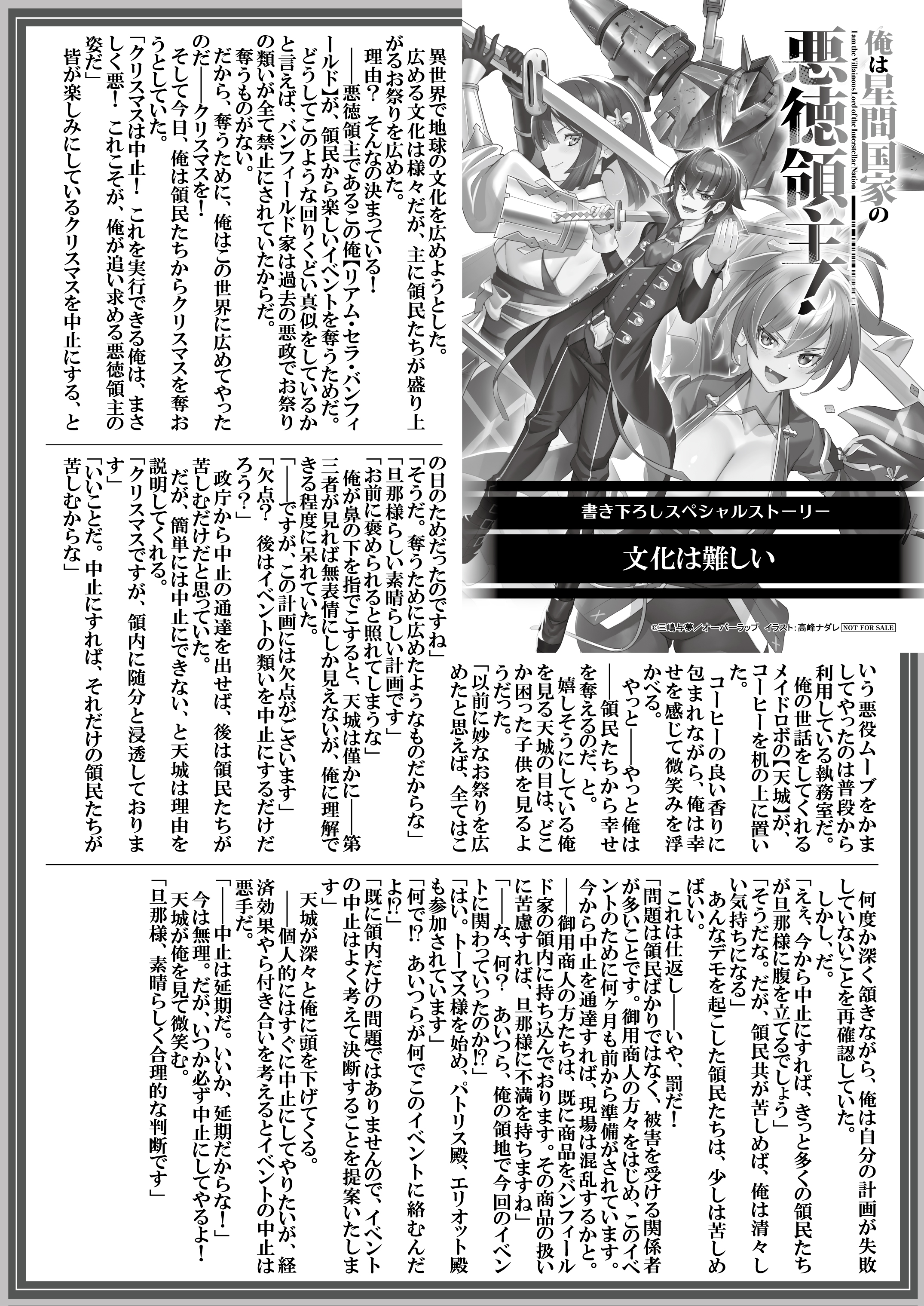 【文庫】『俺は星間国家の悪徳領主！⑥』B5SSペーパー