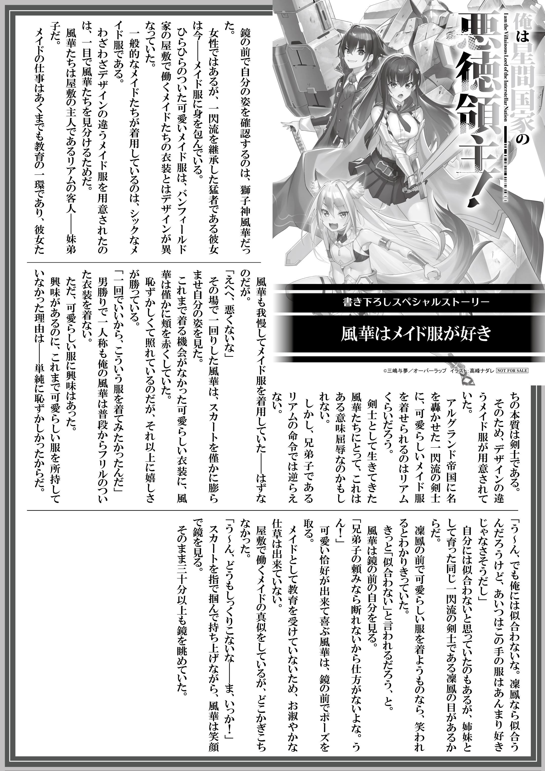 【文庫】『俺は星間国家の悪徳領主！⑦』B5SSペーパー