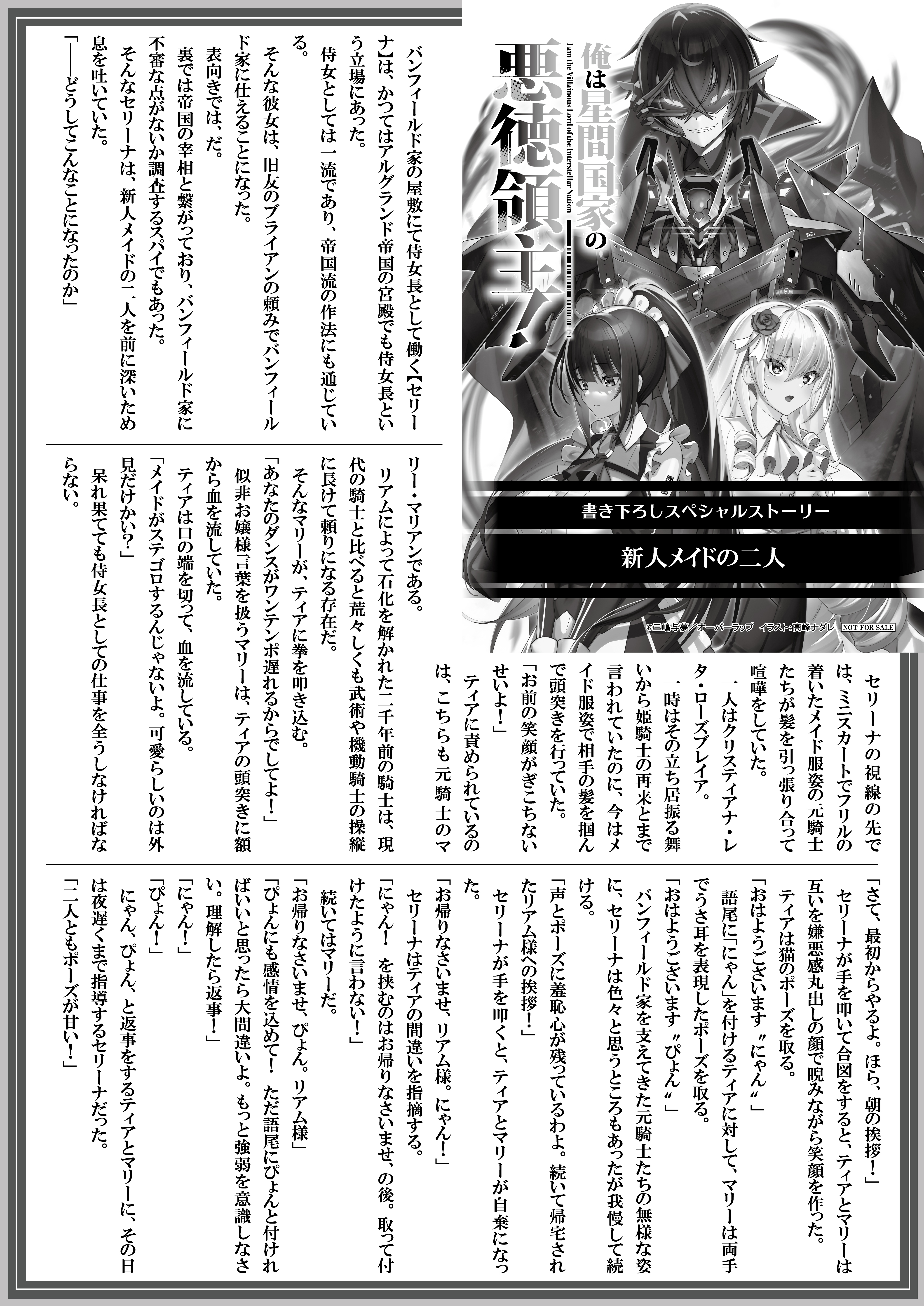 【文庫】『俺は星間国家の悪徳領主！⑧』B5SSペーパー