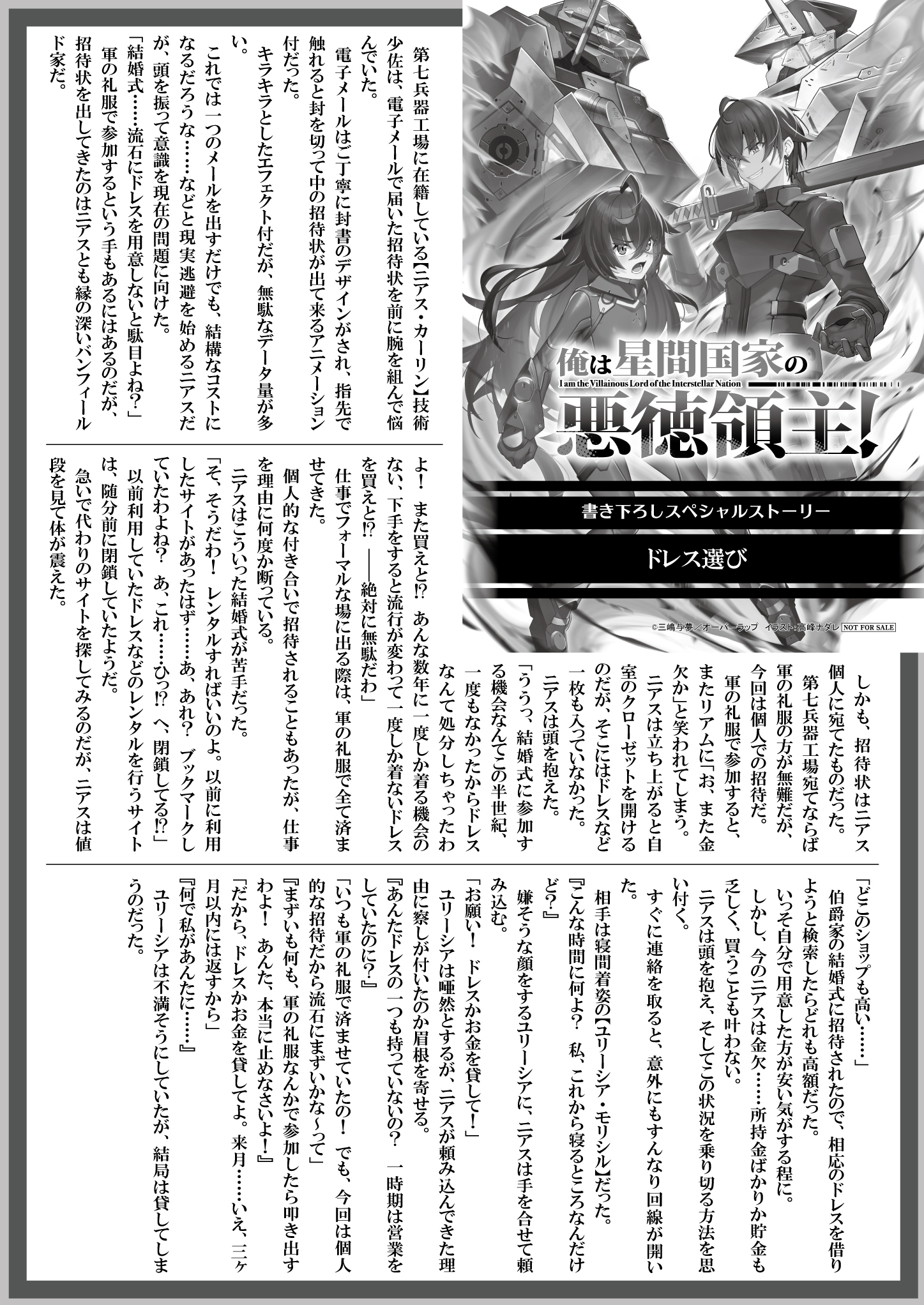 【文庫】『俺は星間国家の悪徳領主！⑩』B5SSペーパー