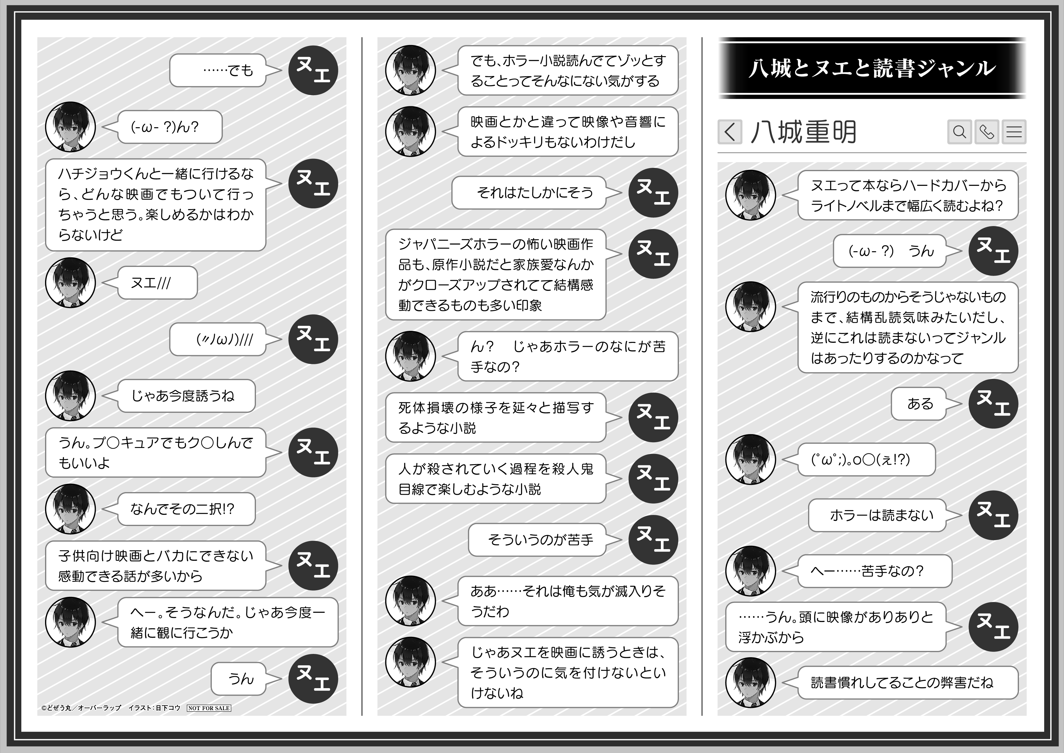 【文庫】『八城くんのおひとり様講座』B5SSペーパー